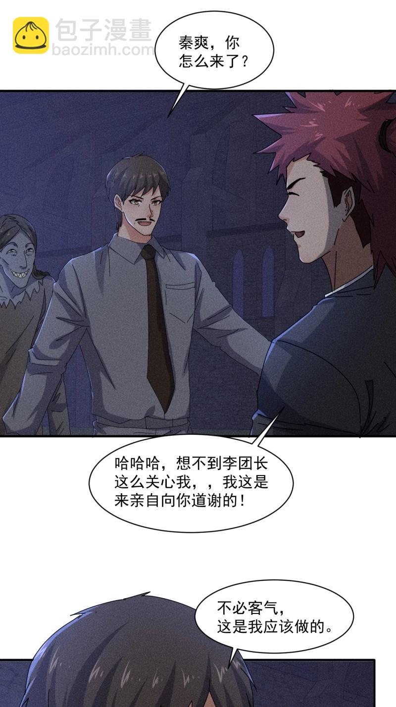 我在末世有座黃金宮 - 第58話 56 救我出去 - 2