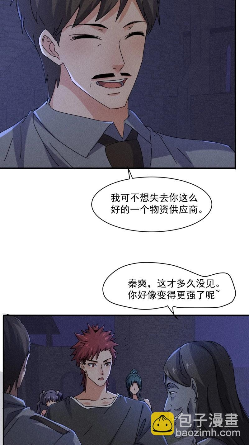 我在末世有座黃金宮 - 第58話 56 救我出去 - 3