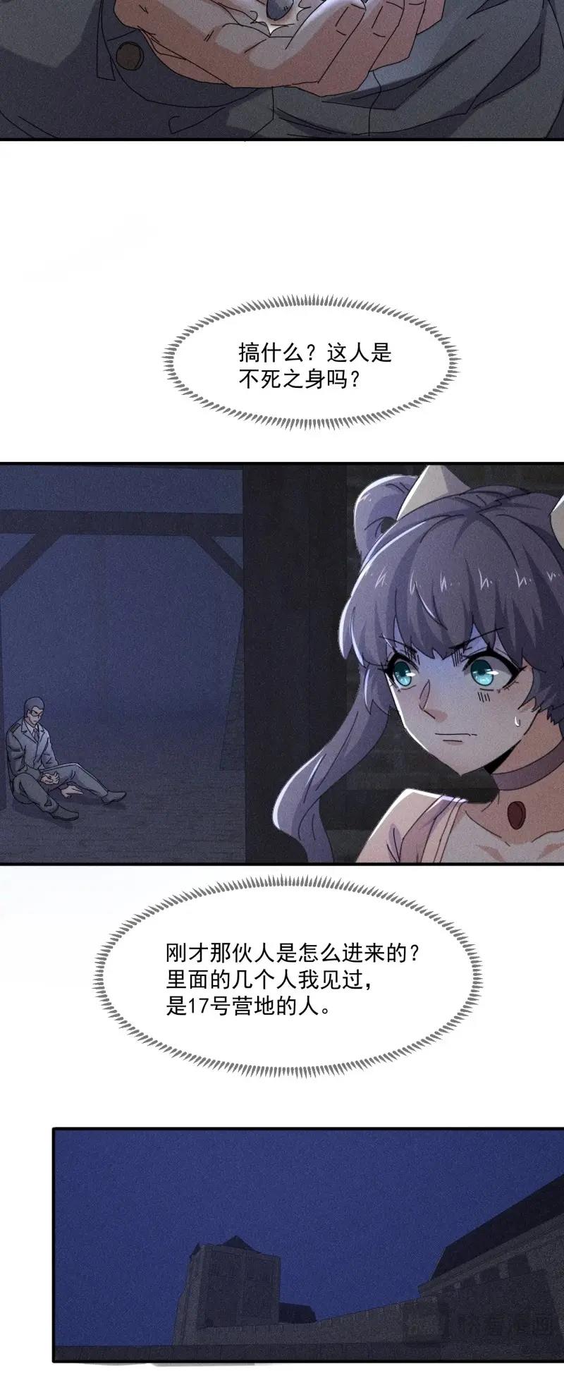 我在末世有座黃金宮 - 第60話 58 被發現了 - 6