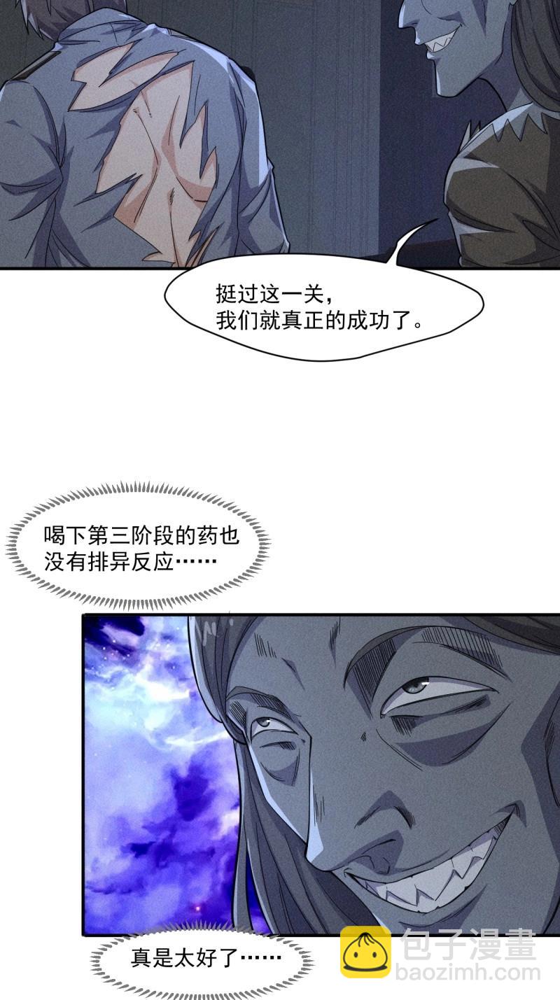 我在末世有座黃金宮 - 第60話 58 被發現了 - 3