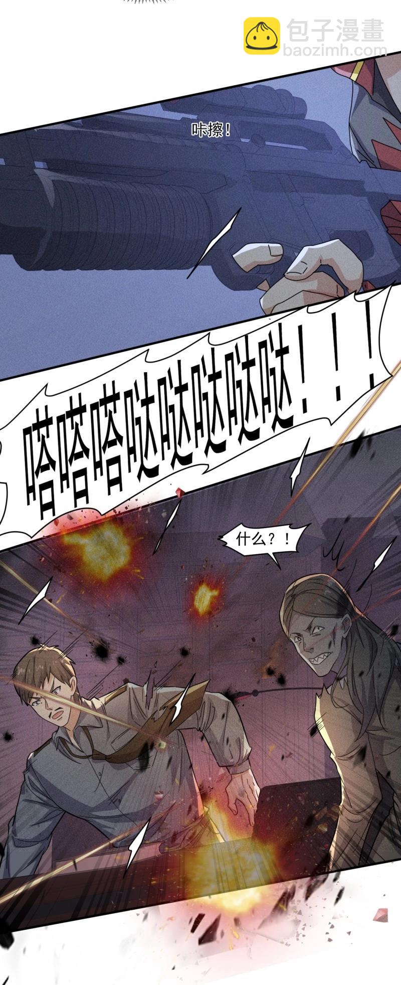 我在末世有座黃金宮 - 第60話 58 被發現了 - 4