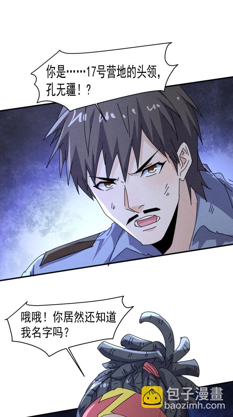 我在末世有座黃金宮 - 第60話 58 被發現了 - 3