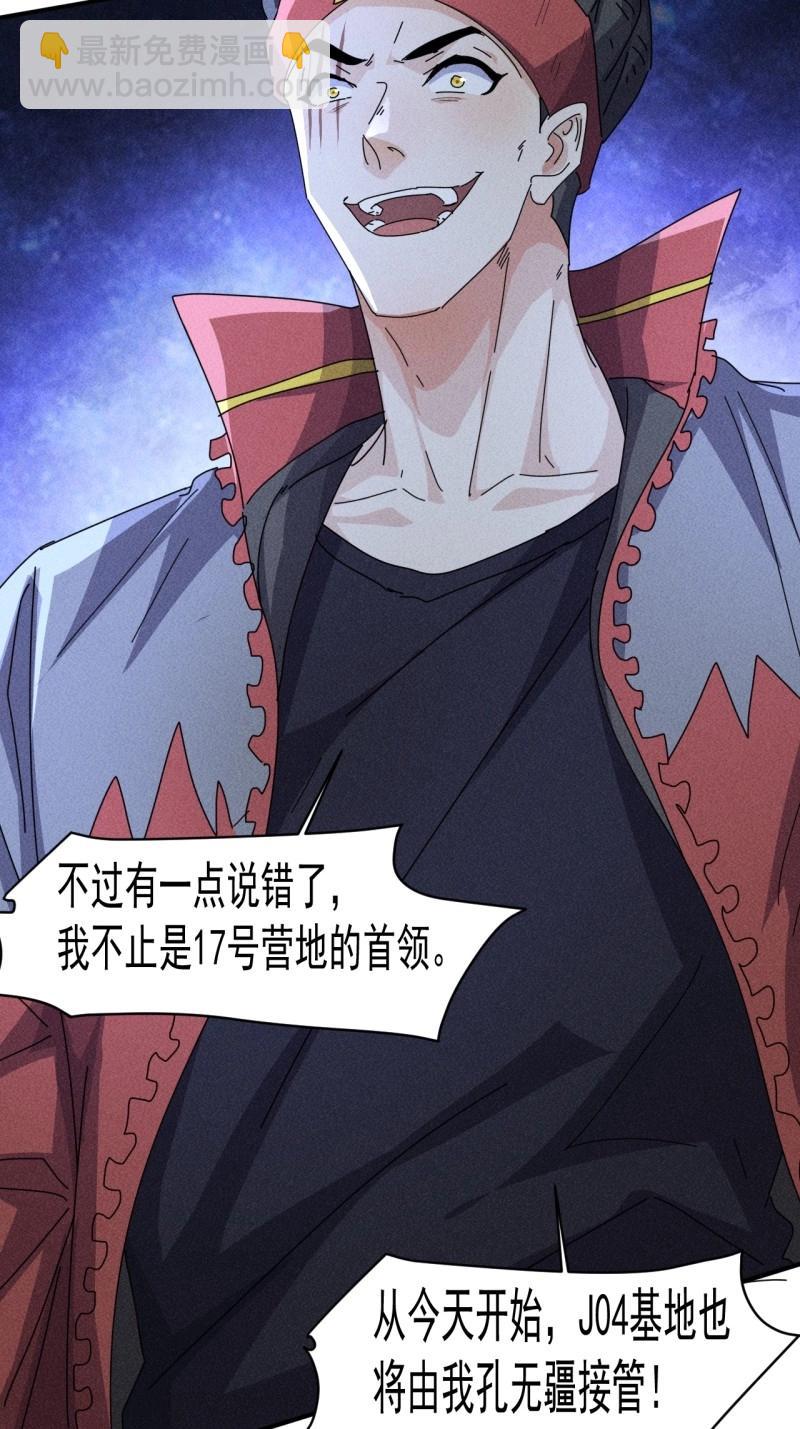 我在末世有座黃金宮 - 第60話 58 被發現了 - 4