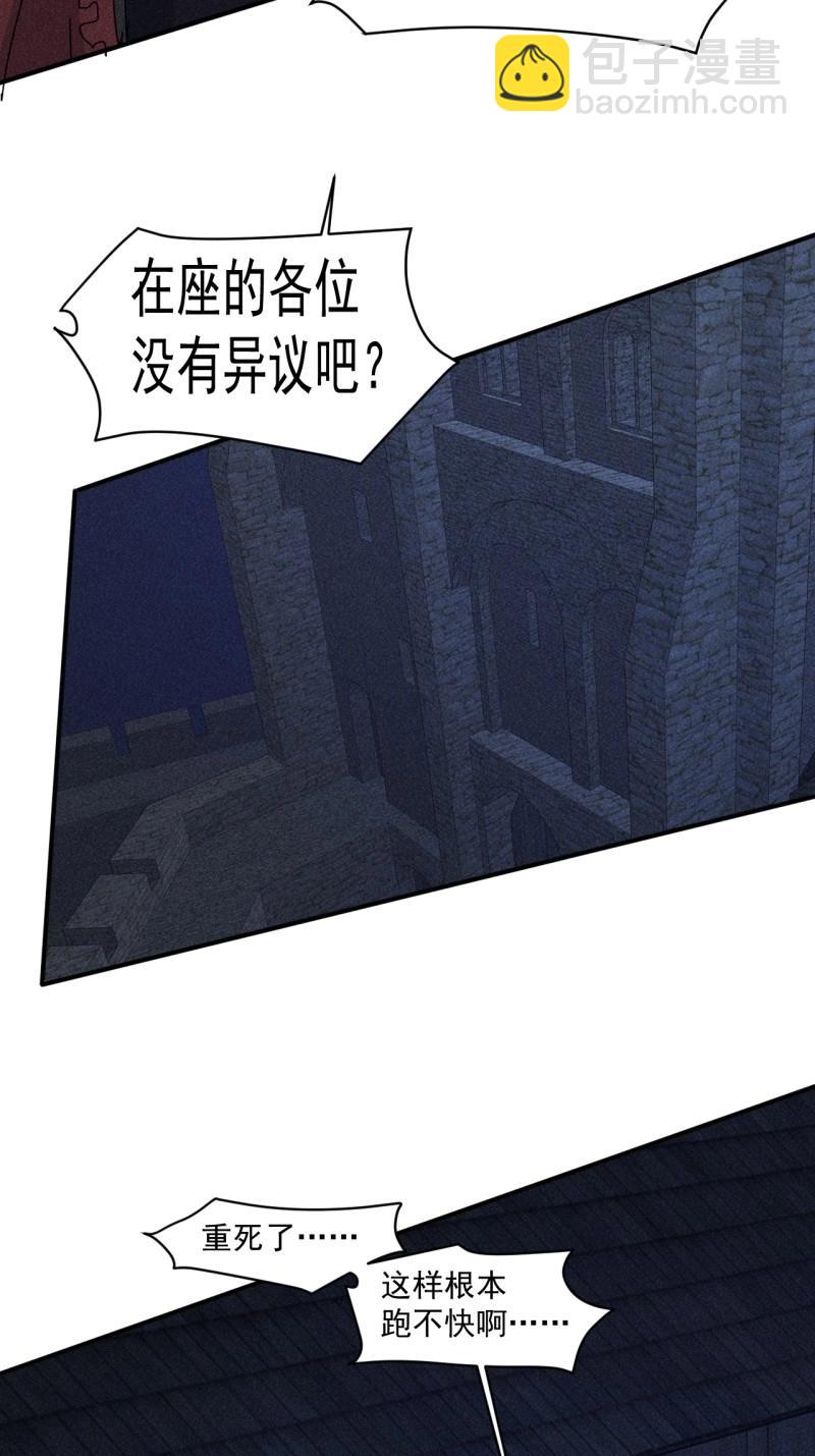 我在末世有座黃金宮 - 第60話 58 被發現了 - 5