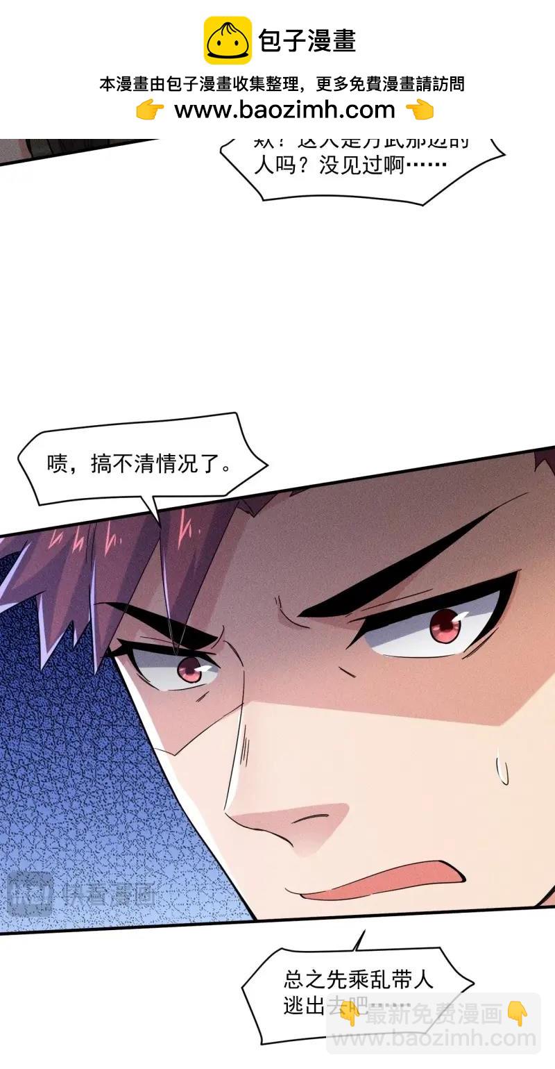 我在末世有座黃金宮 - 第60話 58 被發現了 - 2