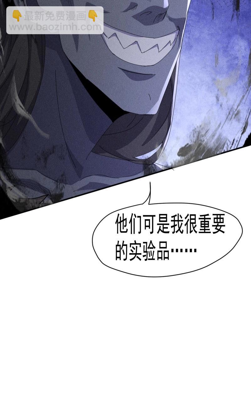 我在末世有座黃金宮 - 第60話 58 被發現了 - 4