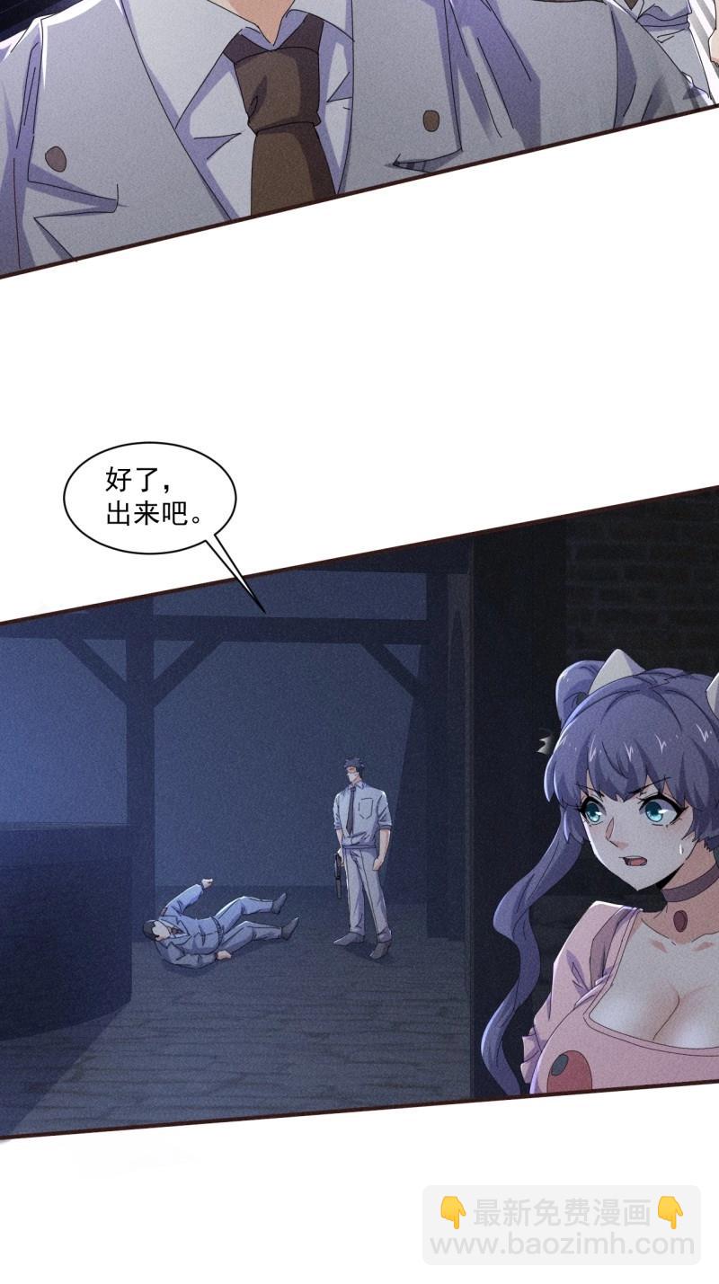 我在末世有座黃金宮 - 第60話 58 被發現了 - 5