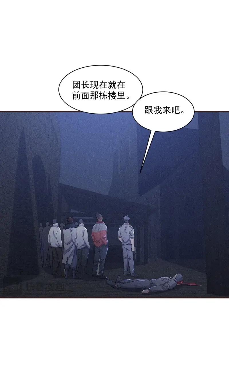 我在末世有座黃金宮 - 第60話 58 被發現了 - 6