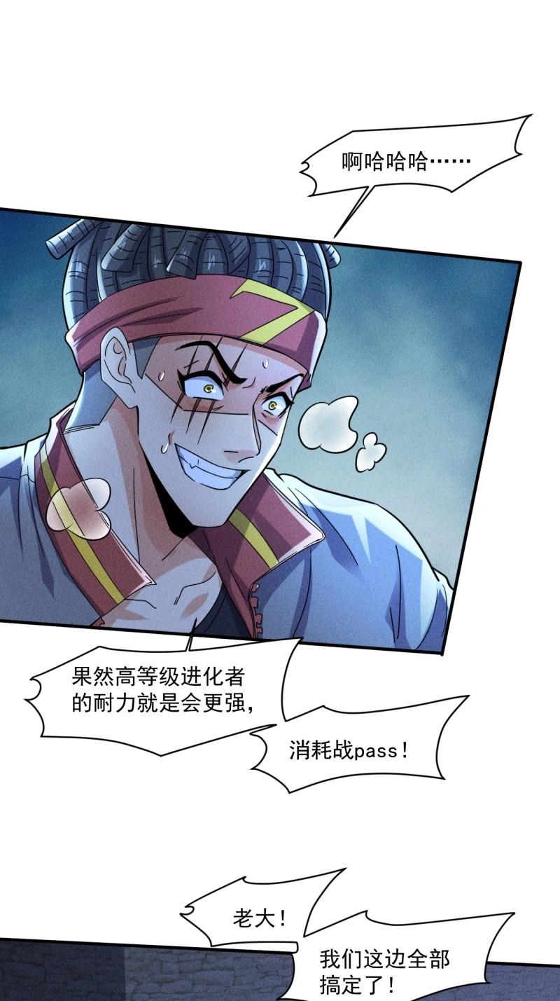 我在末世有座黃金宮 - 第62話 60 大煮活人 - 7