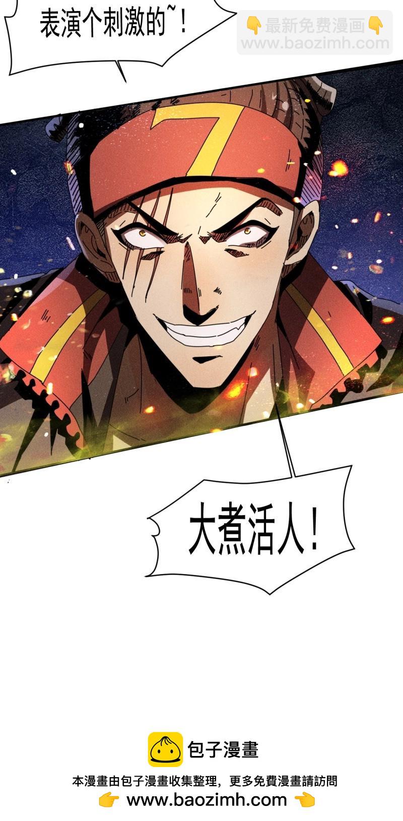 我在末世有座黃金宮 - 第62話 60 大煮活人 - 3