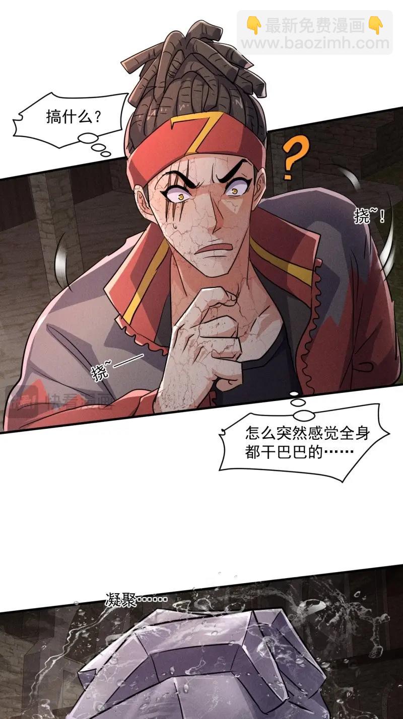 我在末世有座黃金宮 - 第64話 62 人造屍王 - 3