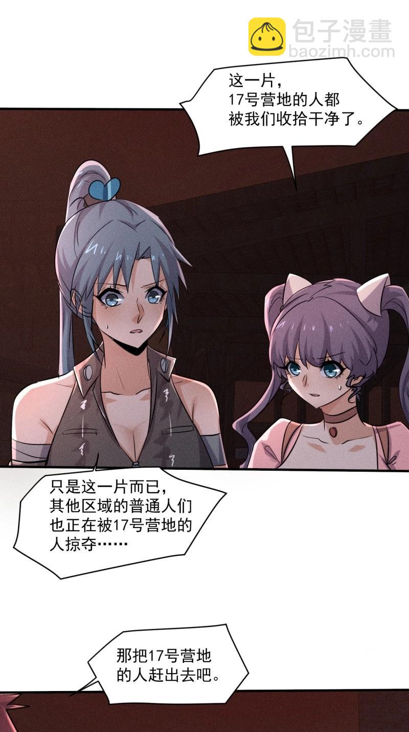 我在末世有座黃金宮 - 第64話 62 人造屍王 - 3