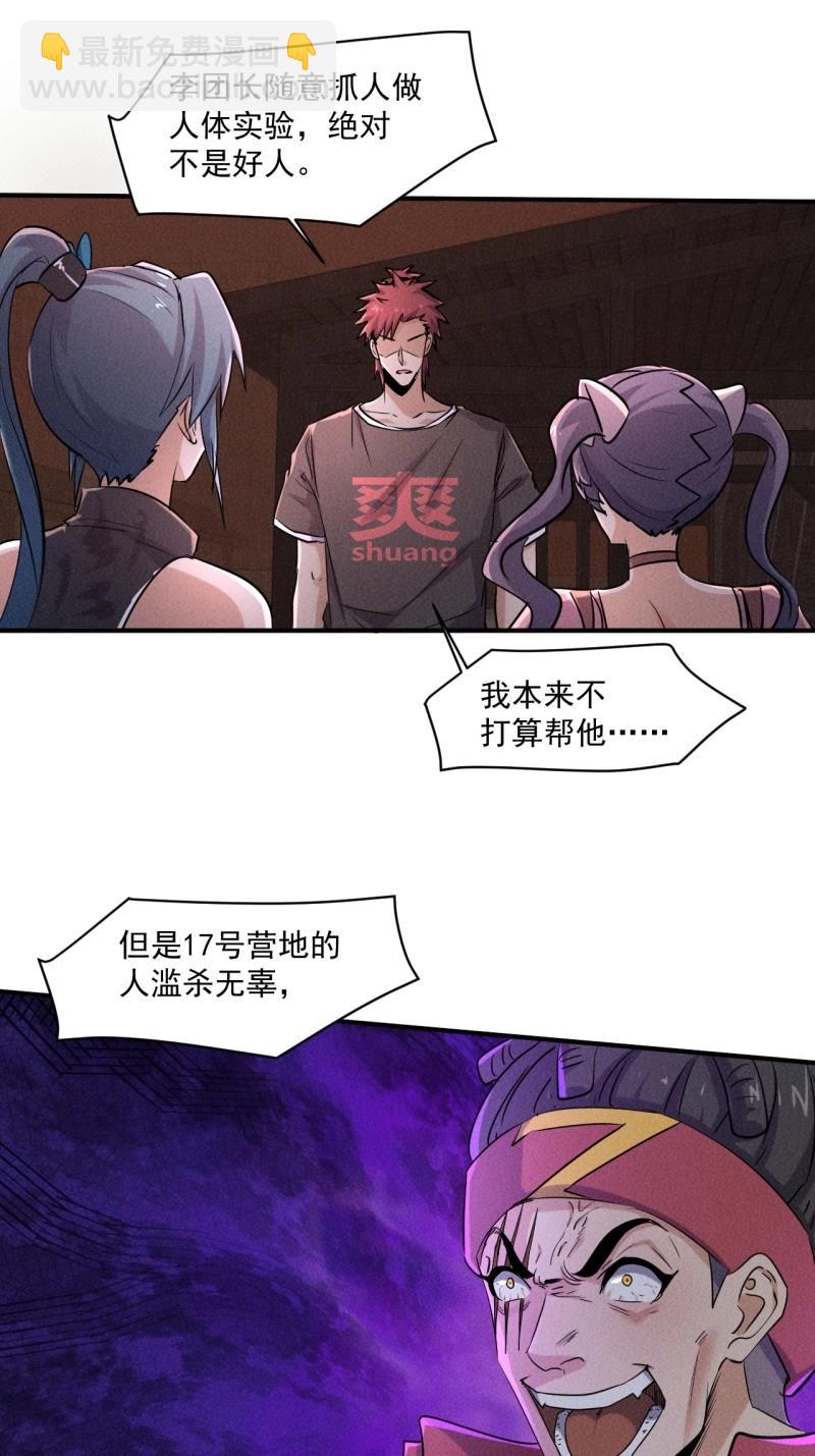 我在末世有座黃金宮 - 第64話 62 人造屍王 - 5