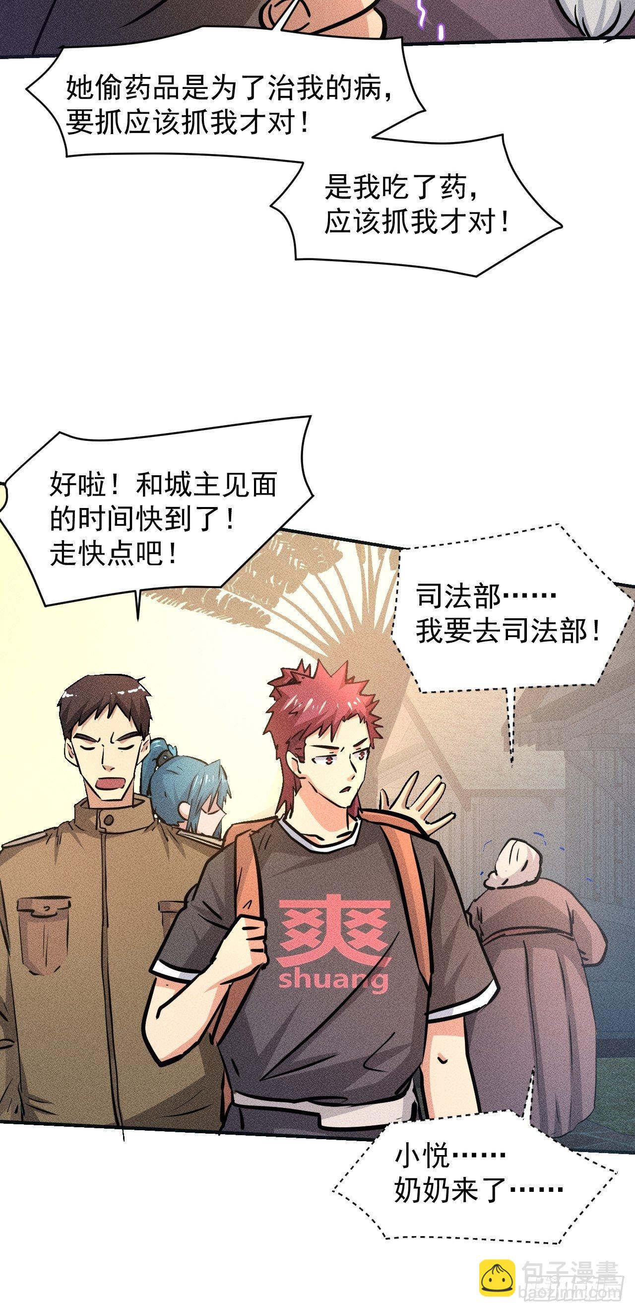 我在末世有座黃金宮 - 20 小悅的苦衷 - 5