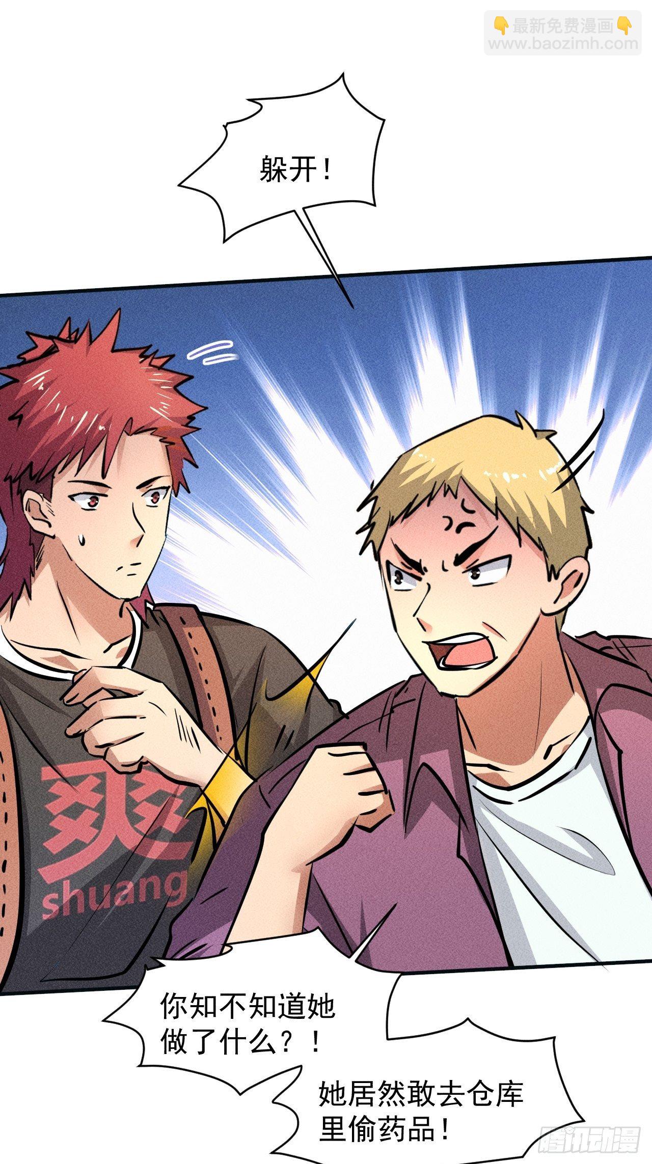 我在末世有座黃金宮 - 20 小悅的苦衷 - 3