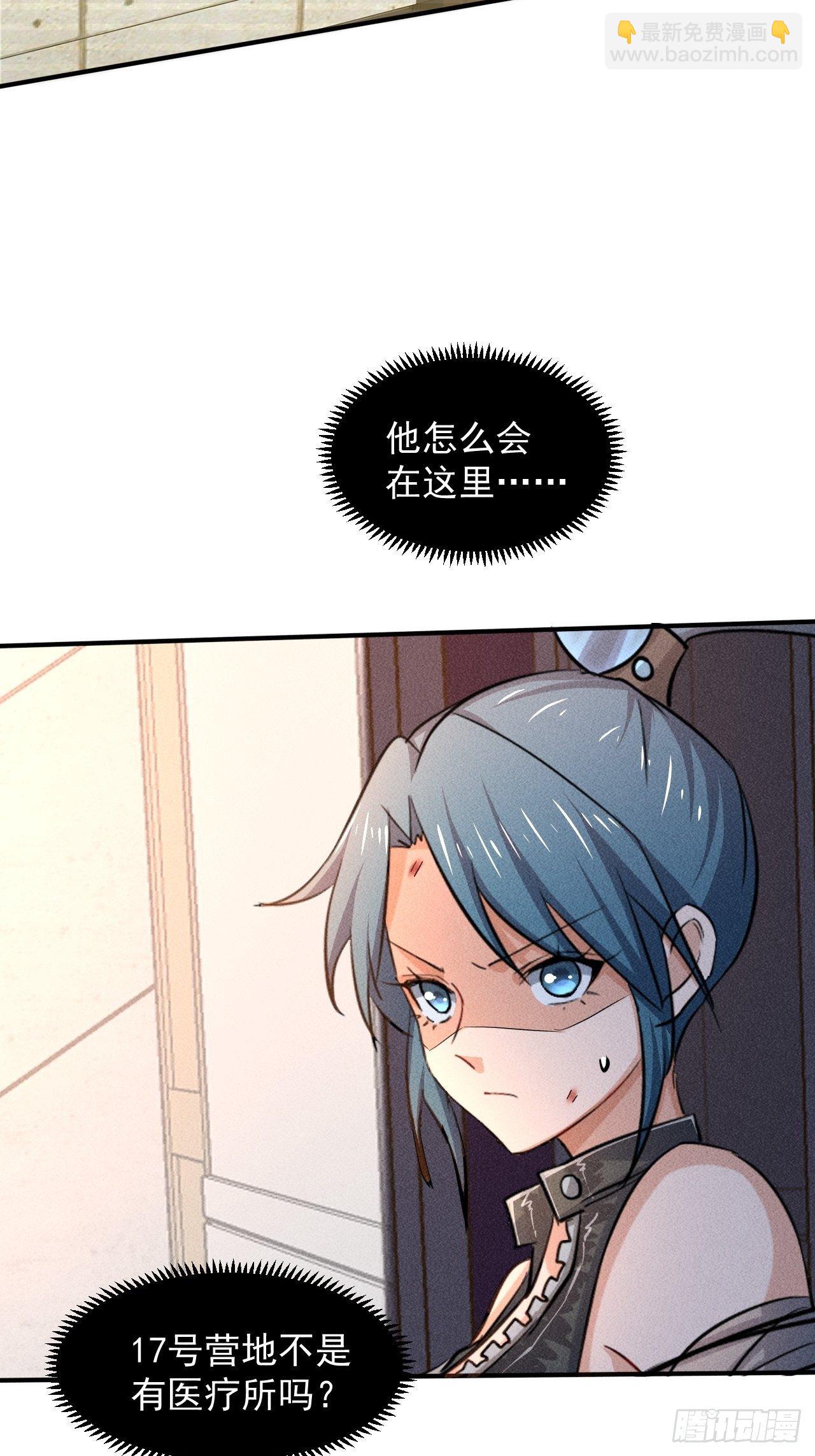 我在末世有座黃金宮 - 26 仇人見面 - 5