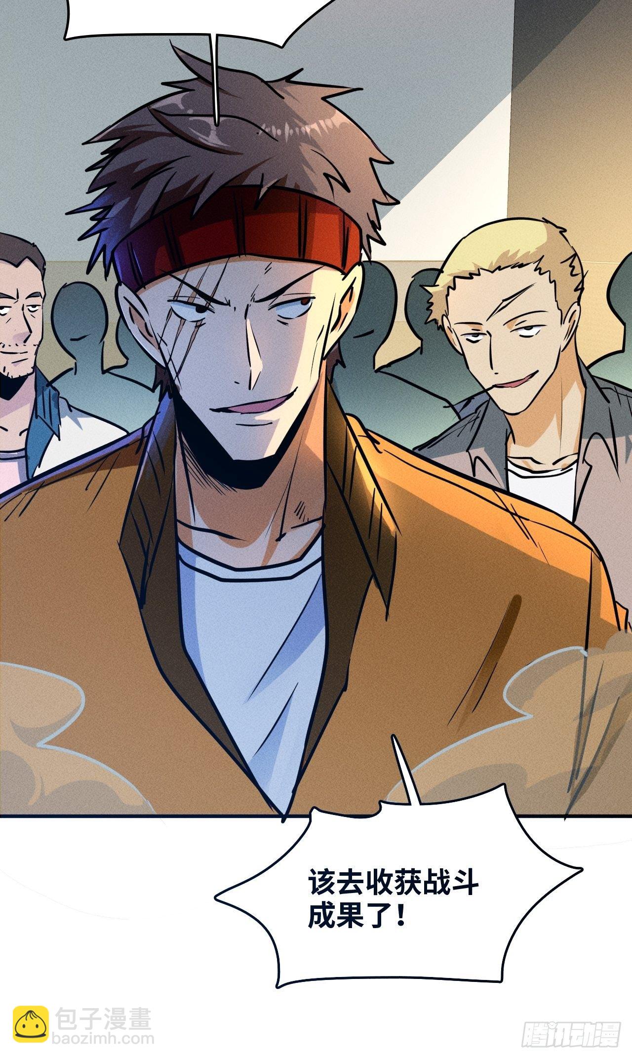 我在末世有座黃金宮 - 3 炎黃系統 - 2