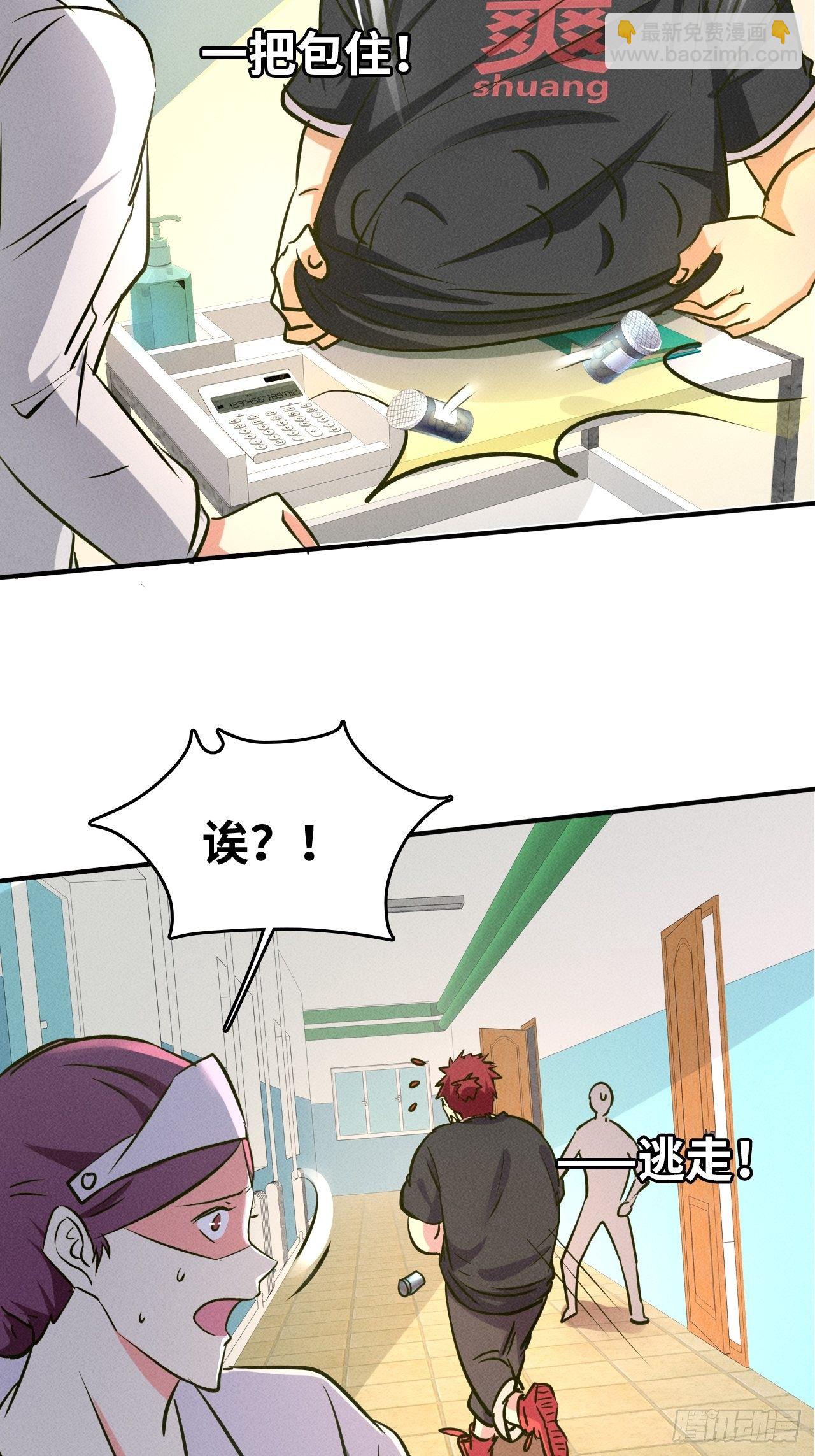 我在末世有座黃金宮 - 3 炎黃系統 - 6