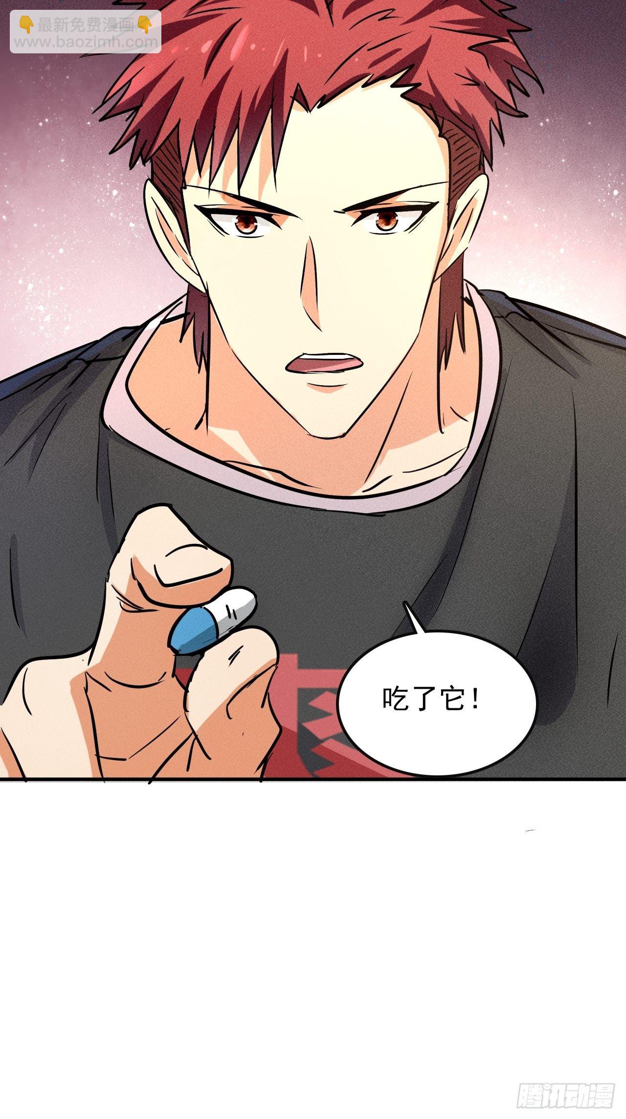 我在末世有座黃金宮 - 3 炎黃系統 - 4