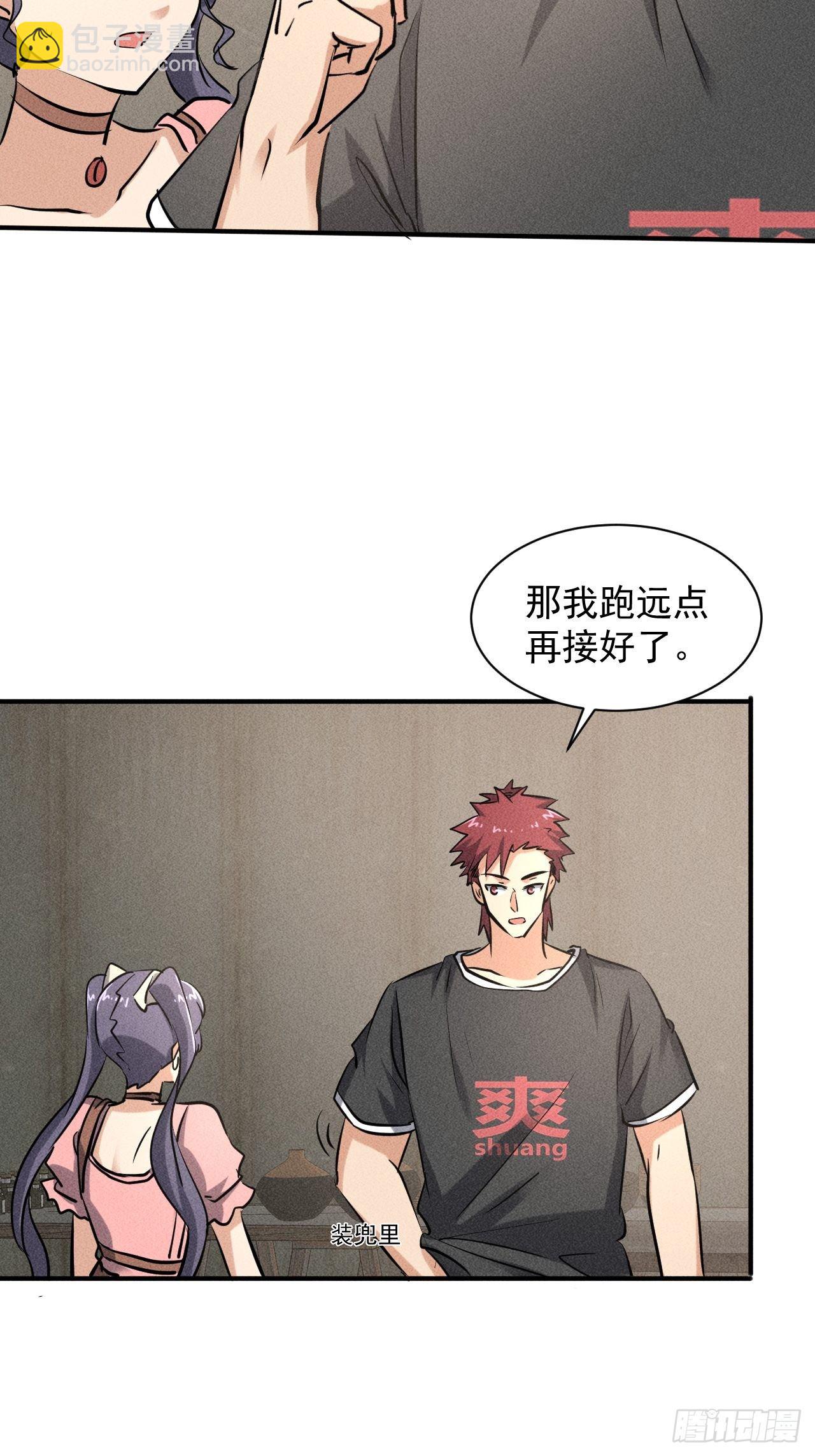 我在末世有座黃金宮 - 40 騾子還是馬 - 3