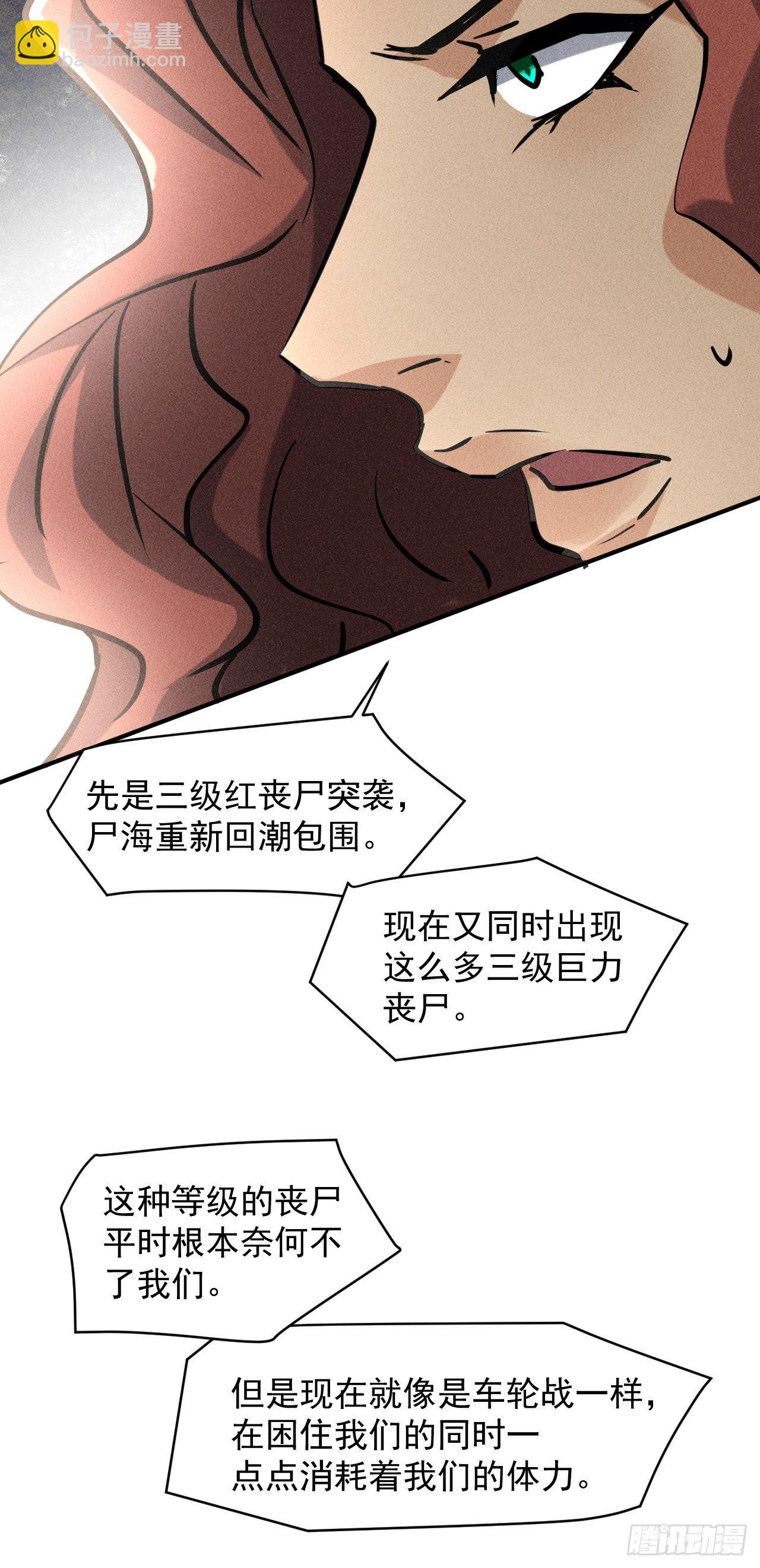 我在末世有座黃金宮 - 42 屍王(1/2) - 5