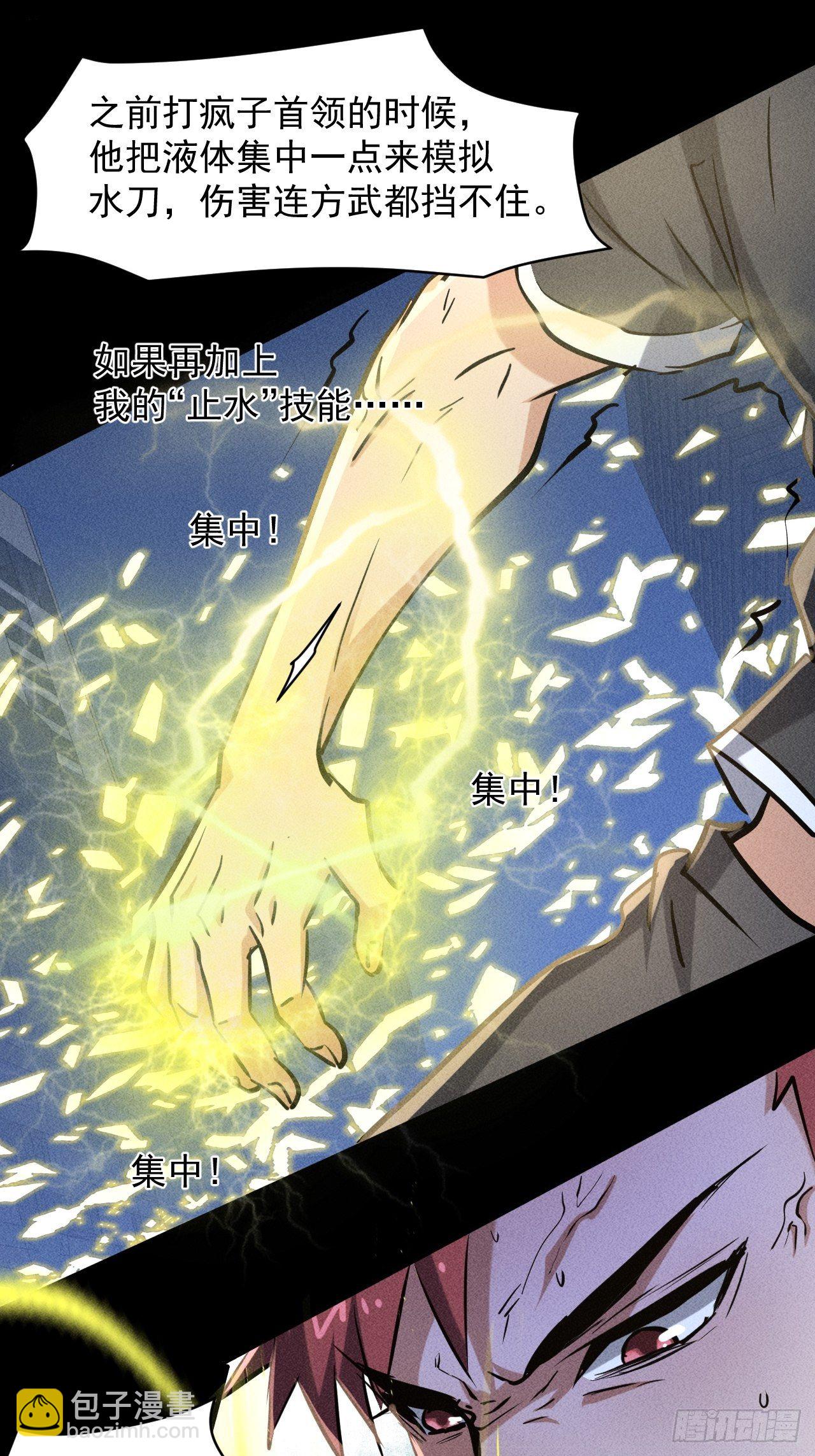 我在末世有座黃金宮 - 44 看看誰更強(1/2) - 3