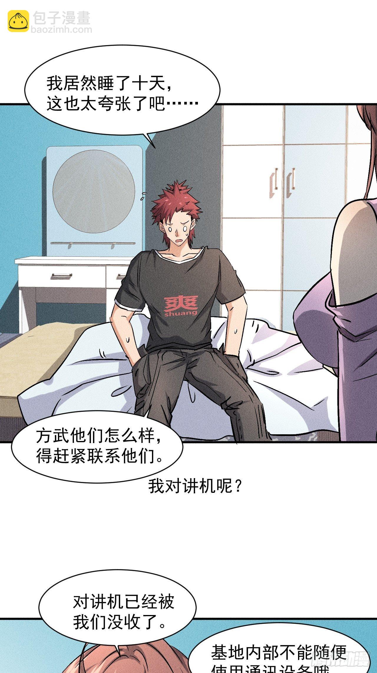 我在末世有座黃金宮 - 46 這是怎麼回事？ - 2