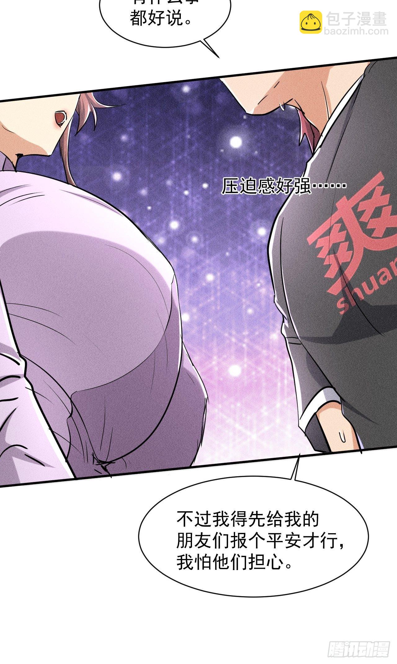 我在末世有座黃金宮 - 46 這是怎麼回事？ - 2