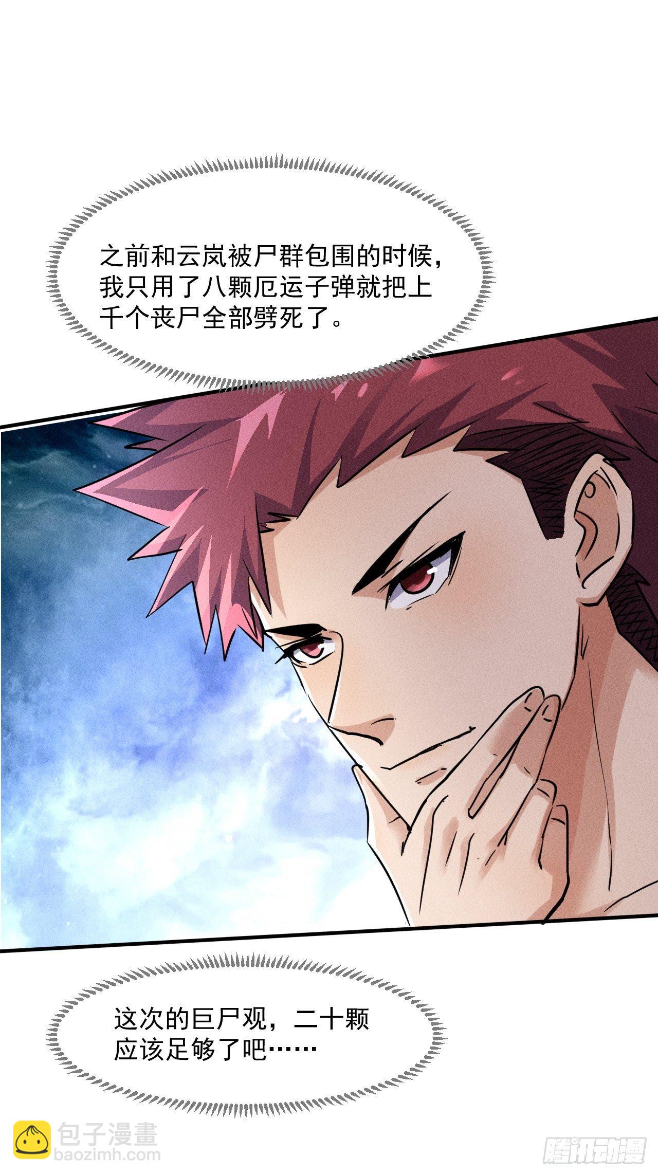 我在末世有座黃金宮 - 52 破子彈 - 2