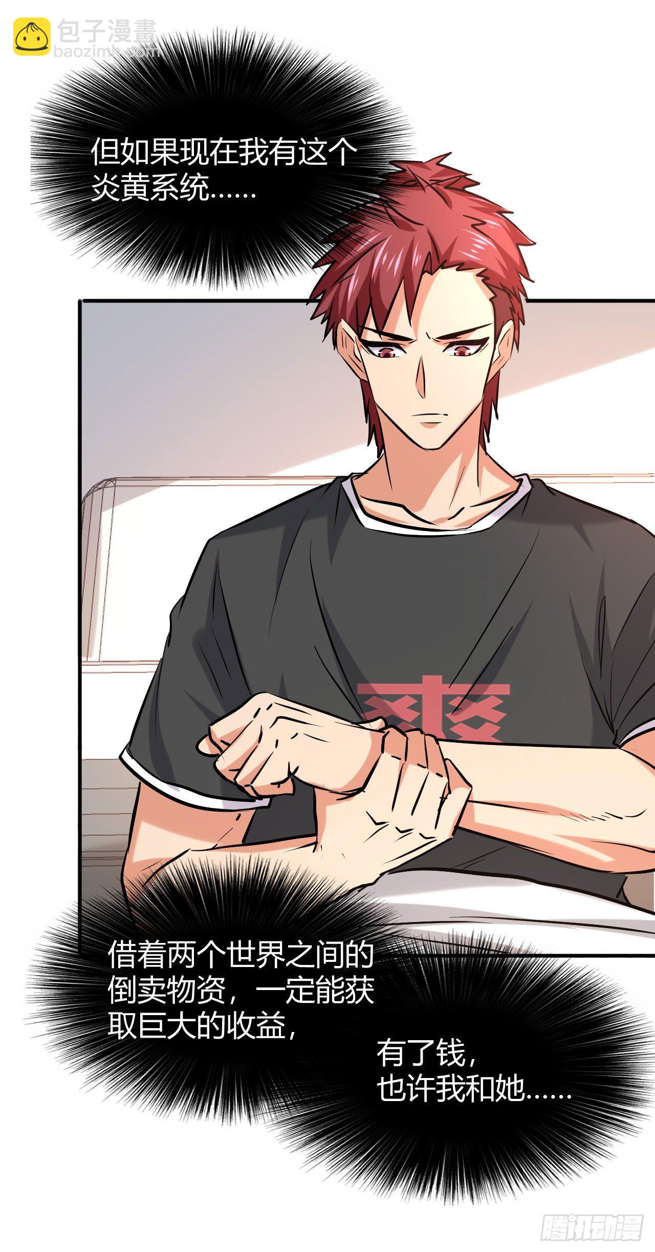 我在末世有座黃金宮 - 6 美女房東愛上我 - 2