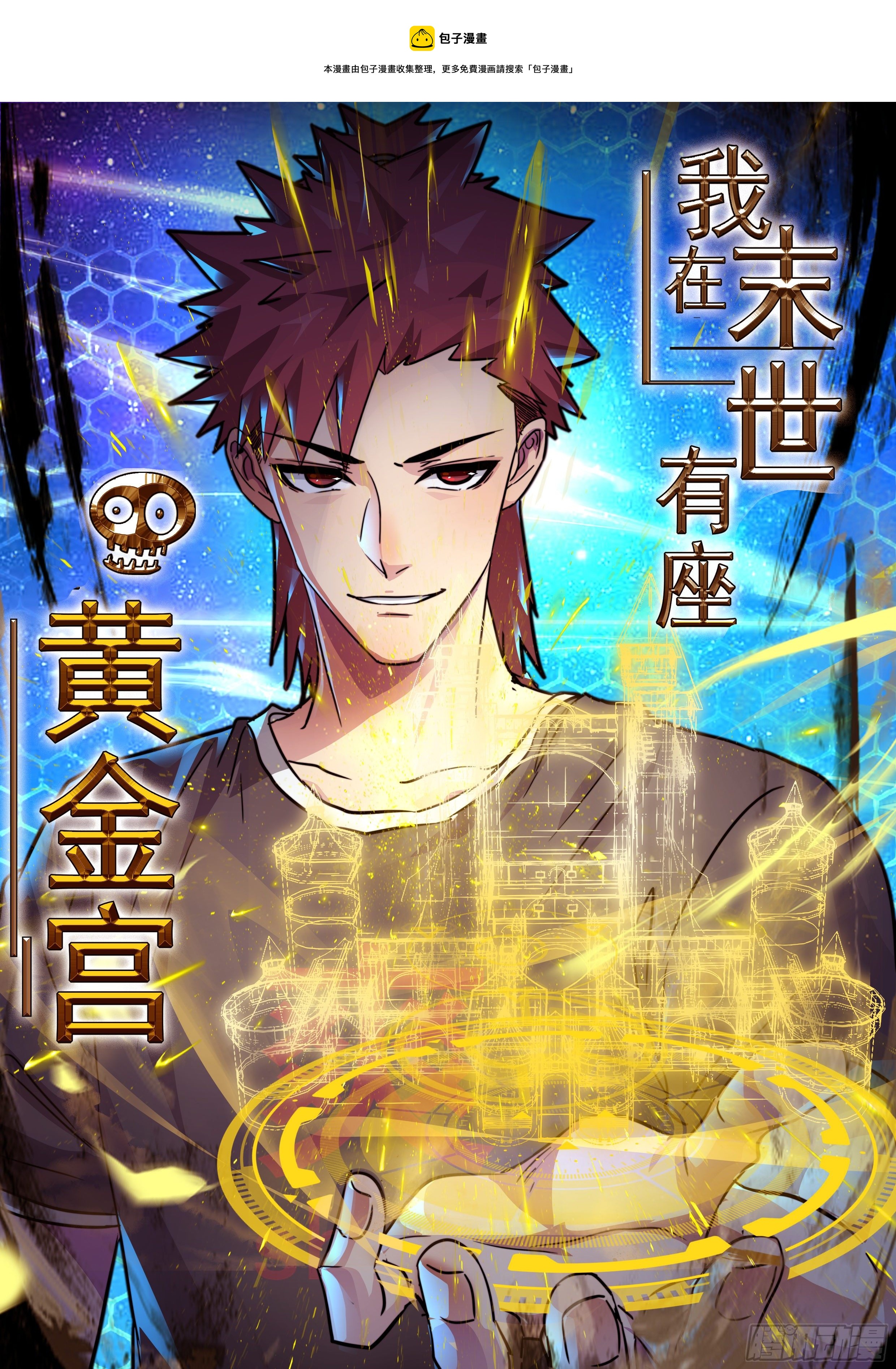 我在末世有座黃金宮 - 69 他們不是人 - 1