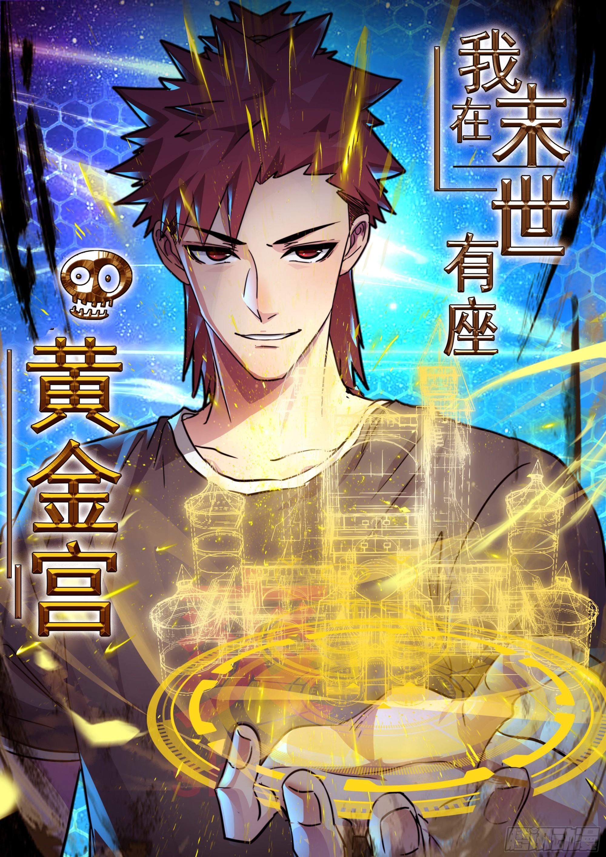 我在末世有座黃金宮 - 86 暴露(1/2) - 1