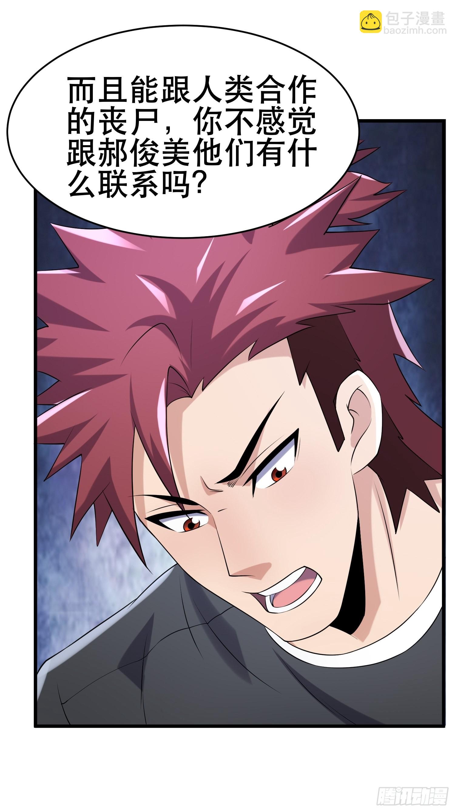 我在末世有座黃金宮 - 94 吞食冥果 - 3