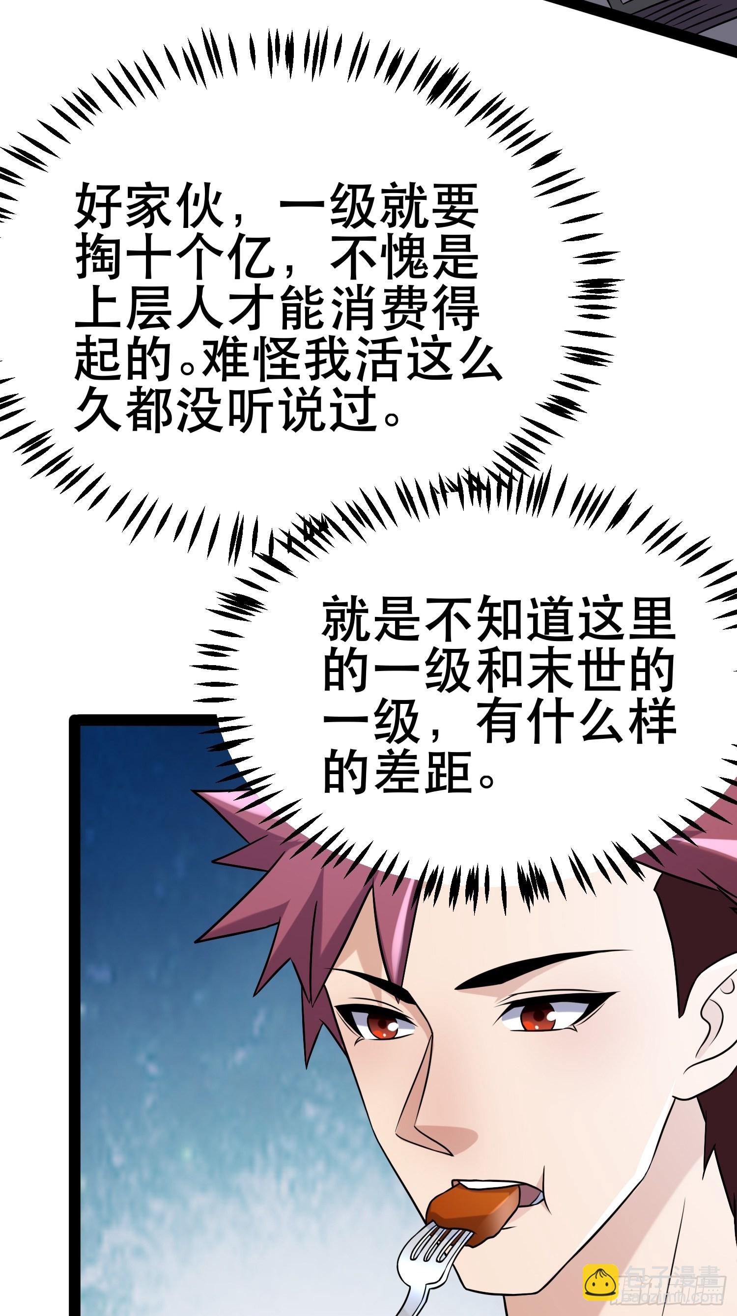 我在末世有座黃金宮 - 98 好好感謝一下(1/2) - 4