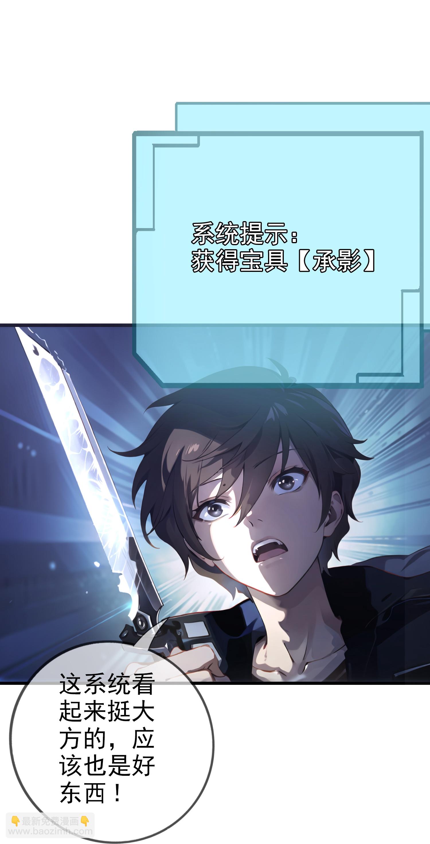 我在末世追女友 - 第2話 我會記住你的，同學 - 7
