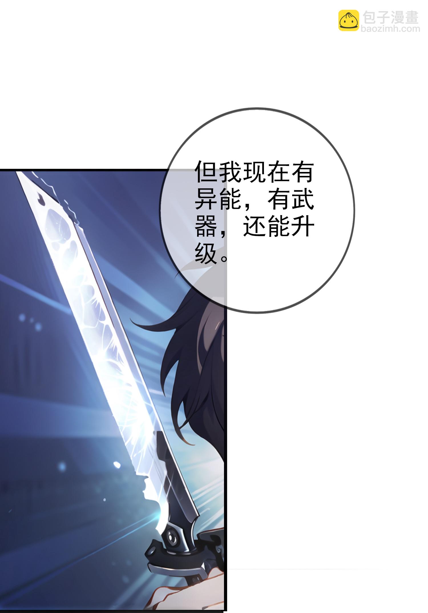 我在末世追女友 - 第2話 我會記住你的，同學 - 3