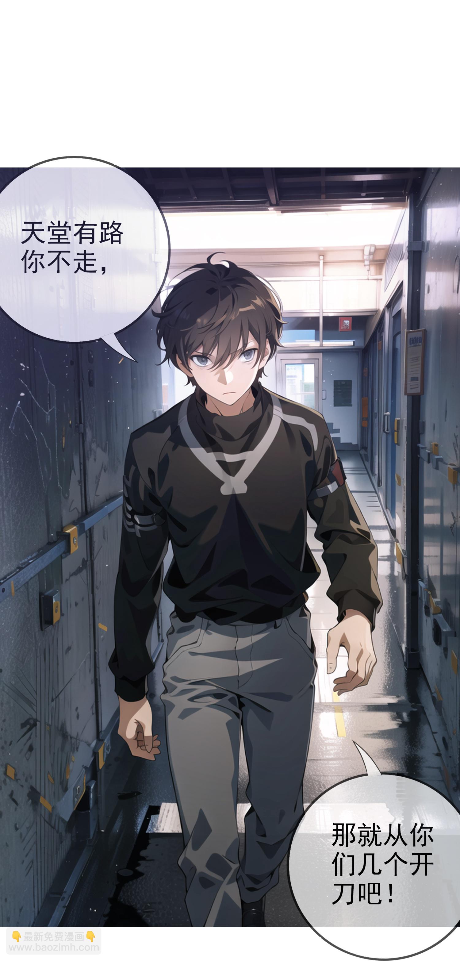 我在末世追女友 - 第2話 我會記住你的，同學 - 6