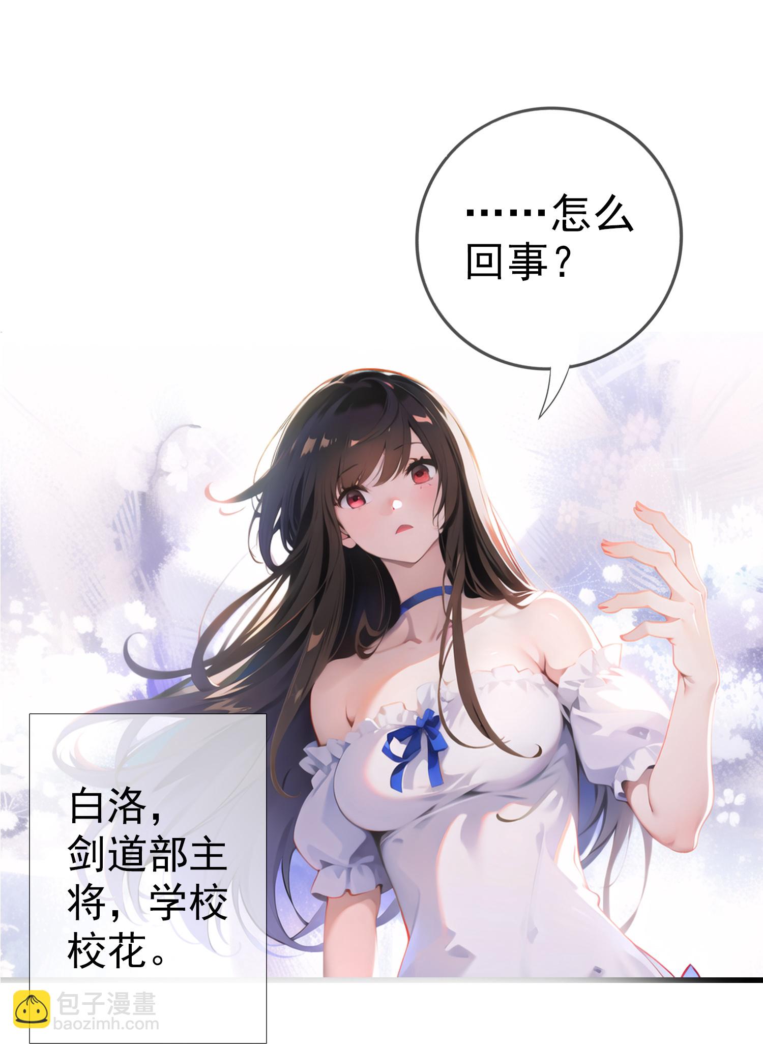 我在末世追女友 - 第2話 我會記住你的，同學 - 4