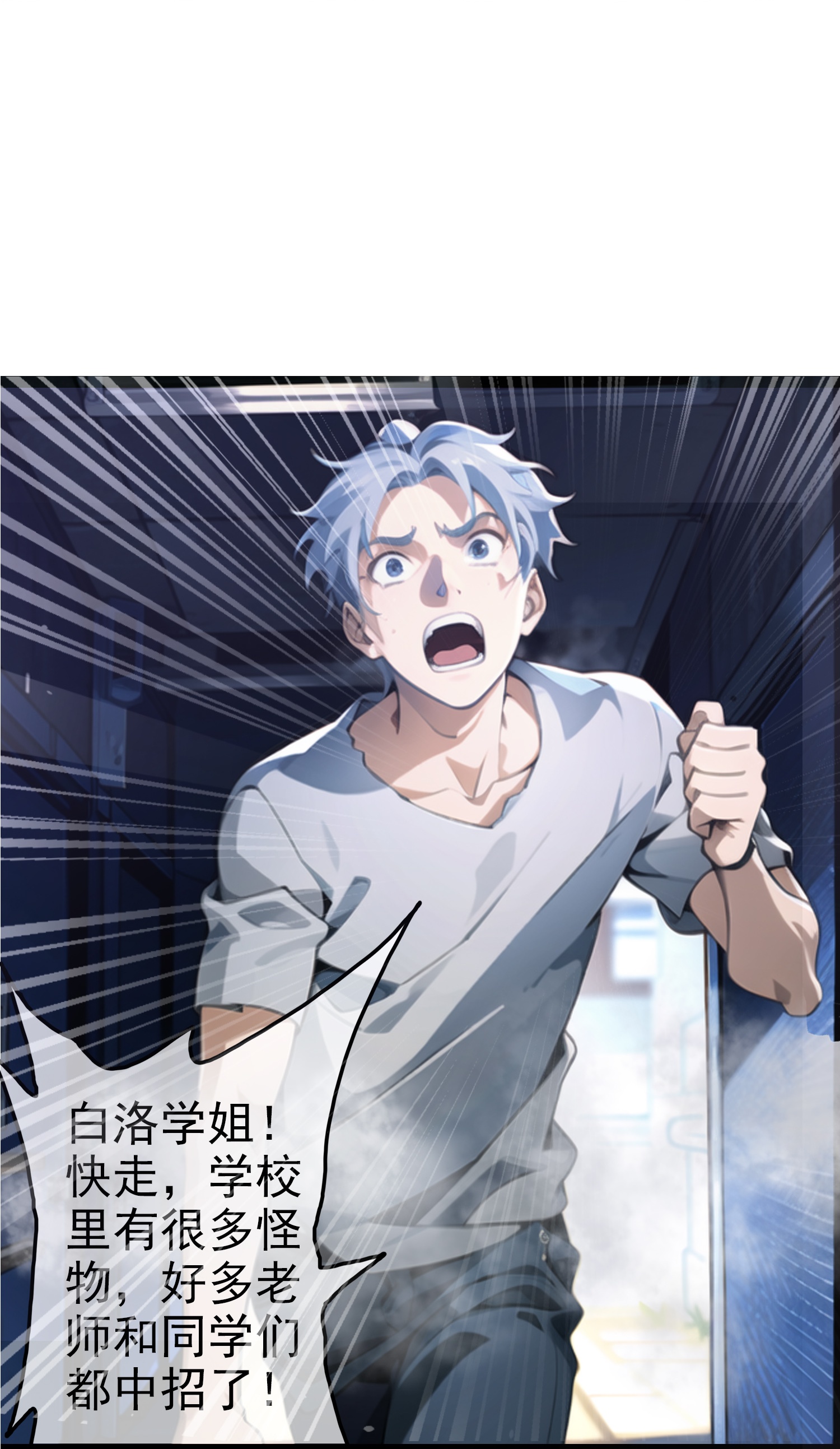 我在末世追女友 - 第2話 我會記住你的，同學 - 6