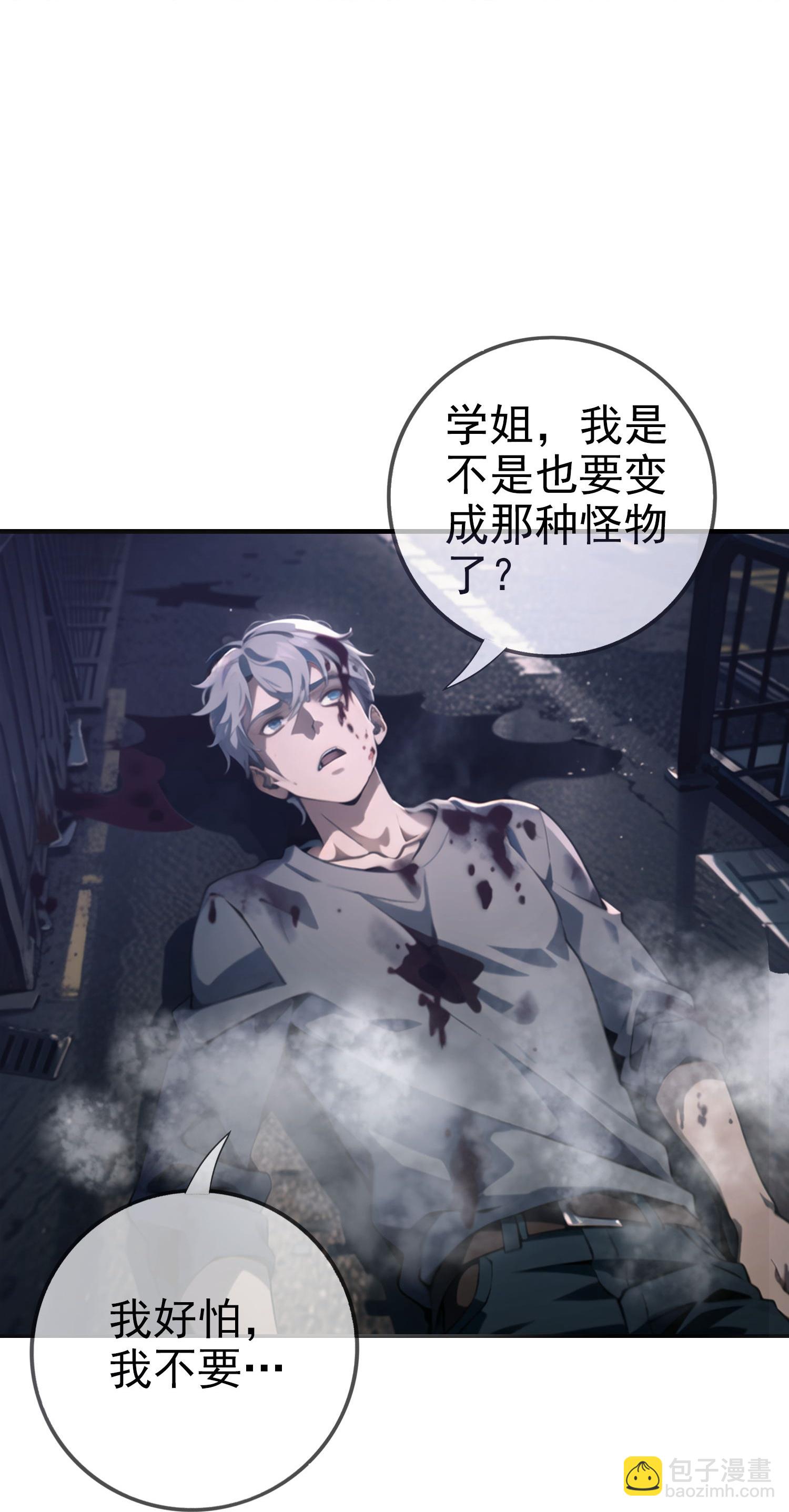 我在末世追女友 - 第2話 我會記住你的，同學 - 4