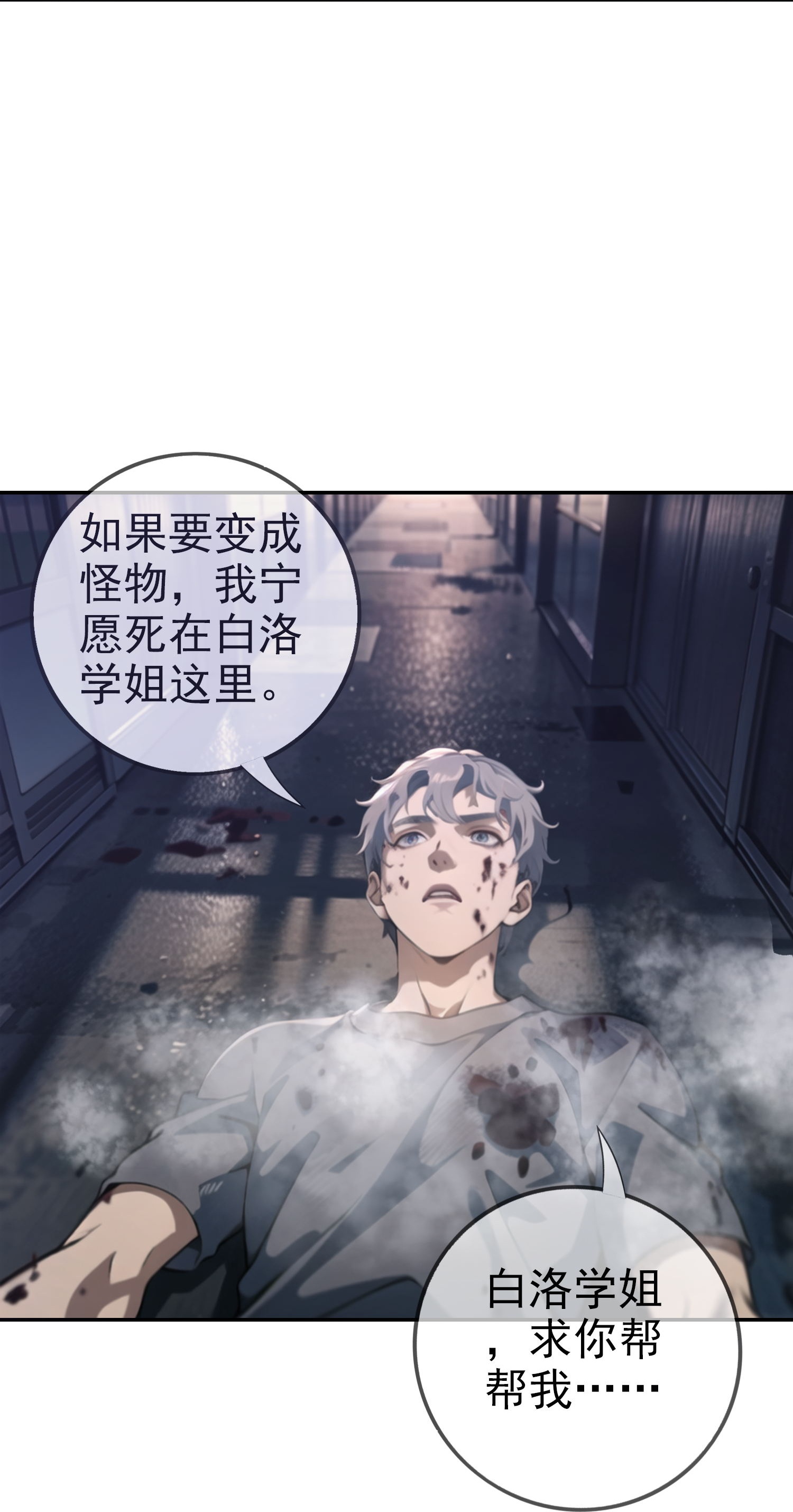 我在末世追女友 - 第2話 我會記住你的，同學 - 6
