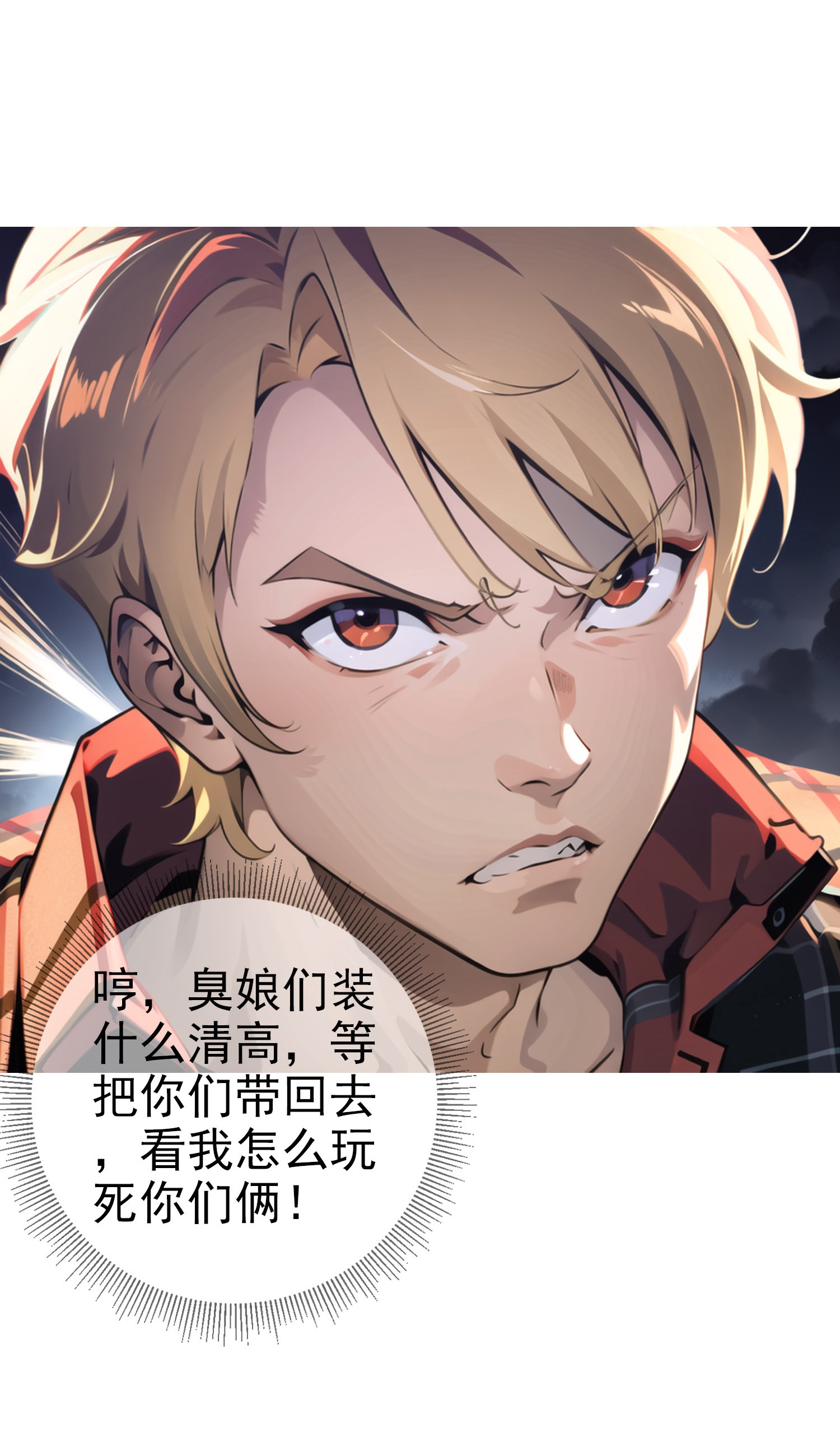 我在末世追女友 - 第6話 火焰異能 - 4