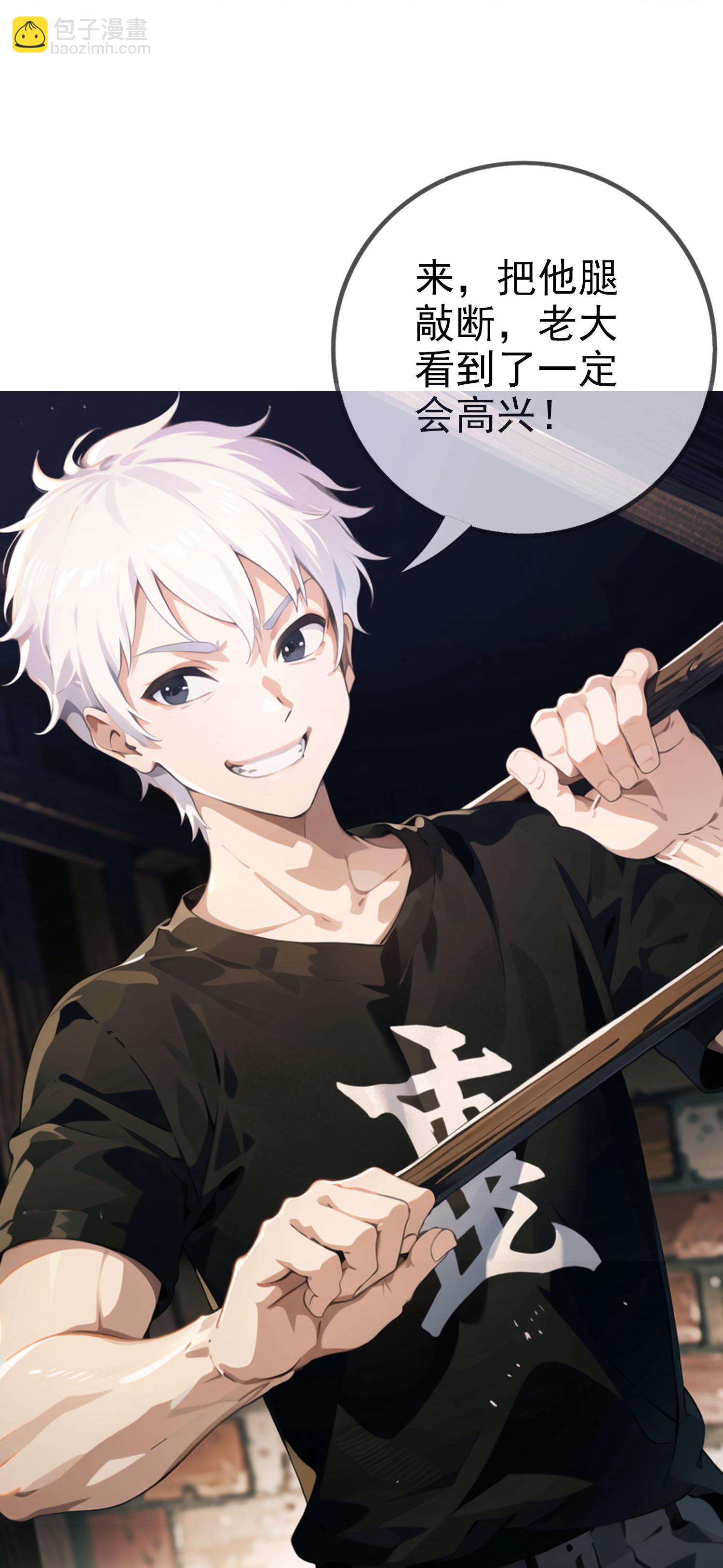 我在末世追女友 - 第6話 火焰異能 - 5
