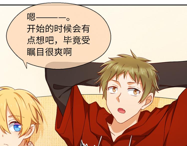 第15话 关爱粉丝，从我做起(1/2)-第15话