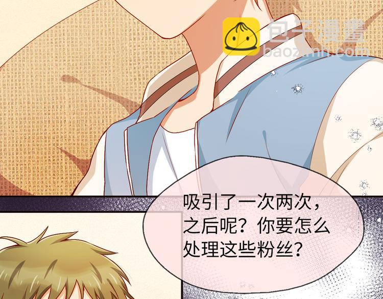 第15话 关爱粉丝，从我做起(1/2)-第15话