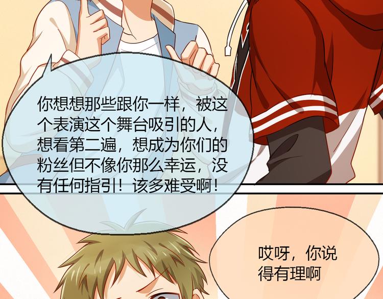 第15话 关爱粉丝，从我做起(1/2)-第15话