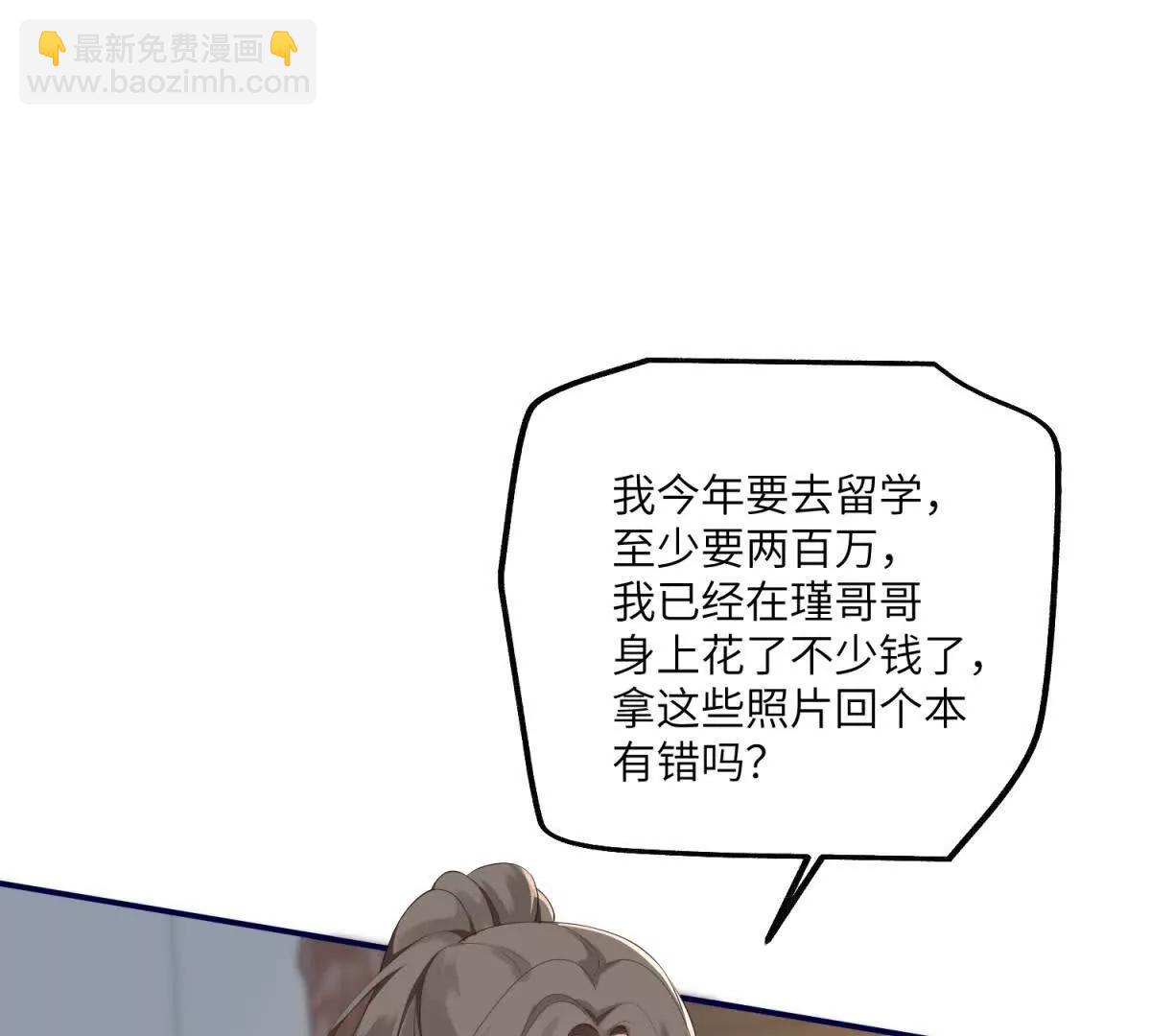 我在虐文當爽文女主 - 第10話 私生飯(1/3) - 7