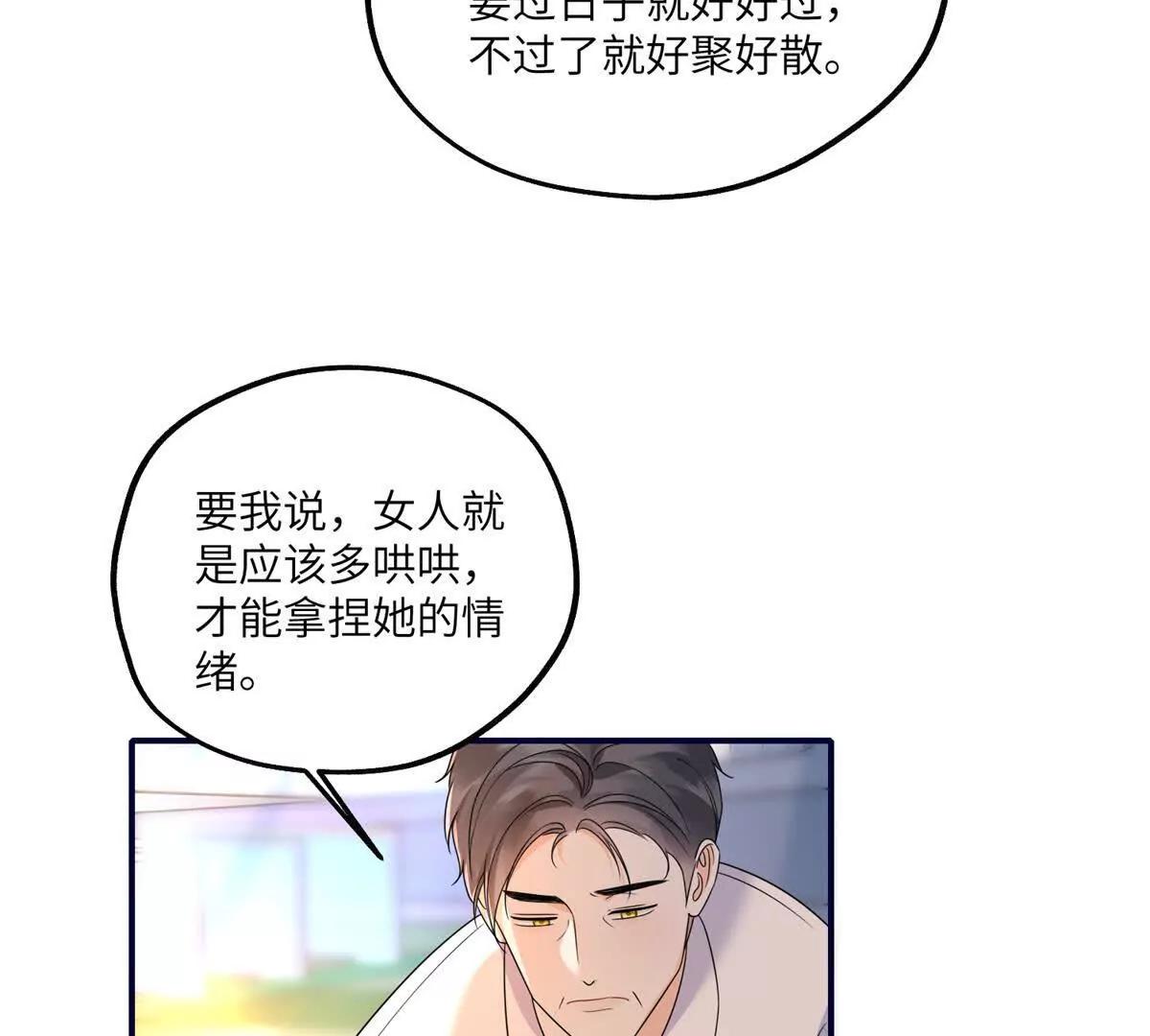 我在虐文當爽文女主 - 第12話 修羅場(1/4) - 5