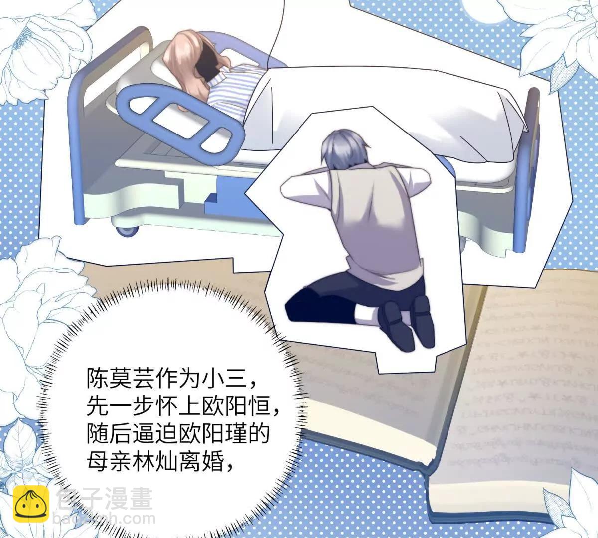 我在虐文當爽文女主 - 第2話 和小叔子結盟！(1/4) - 7