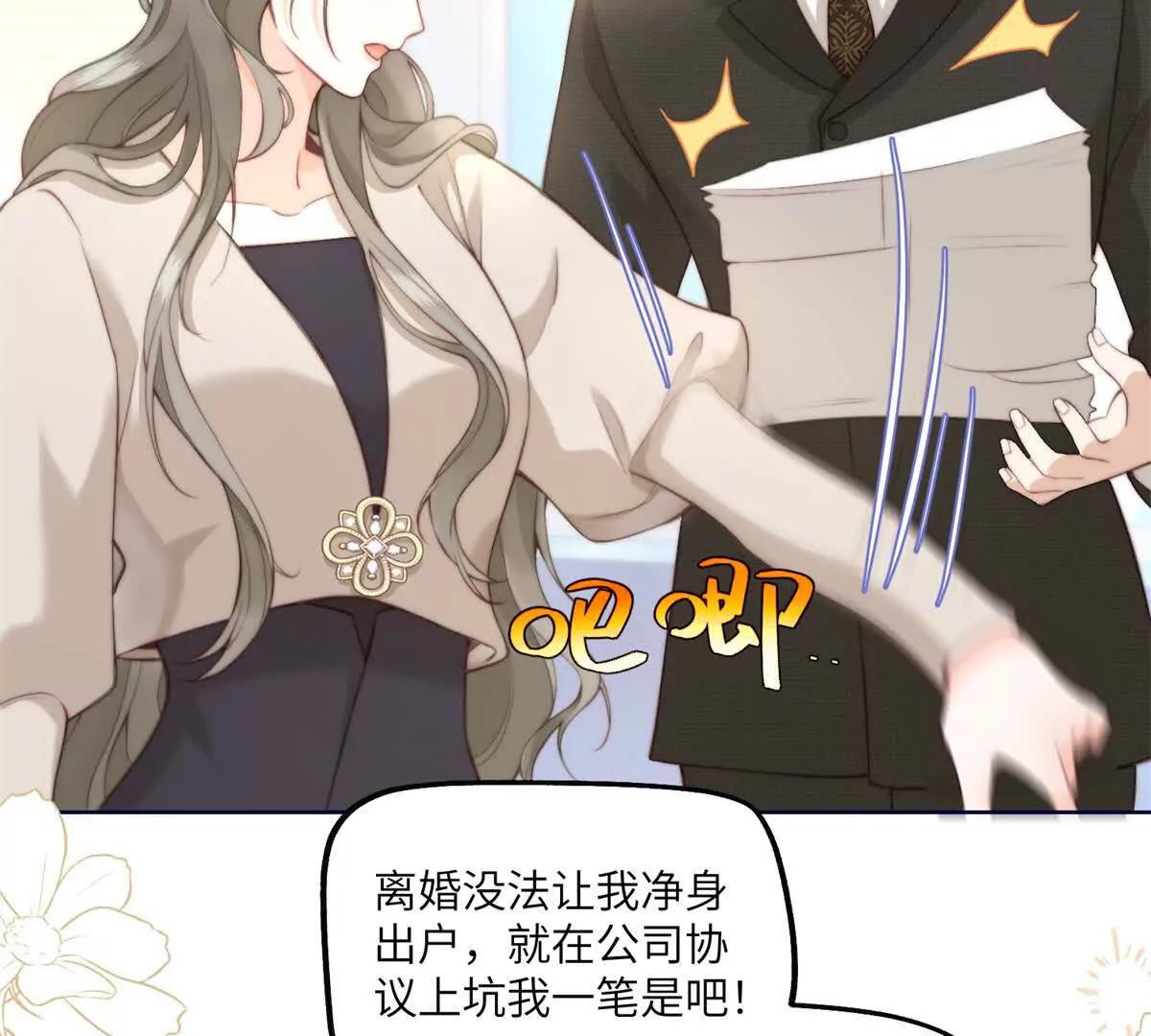 我在虐文當爽文女主 - 第4話 重整主播旗鼓(1/3) - 5